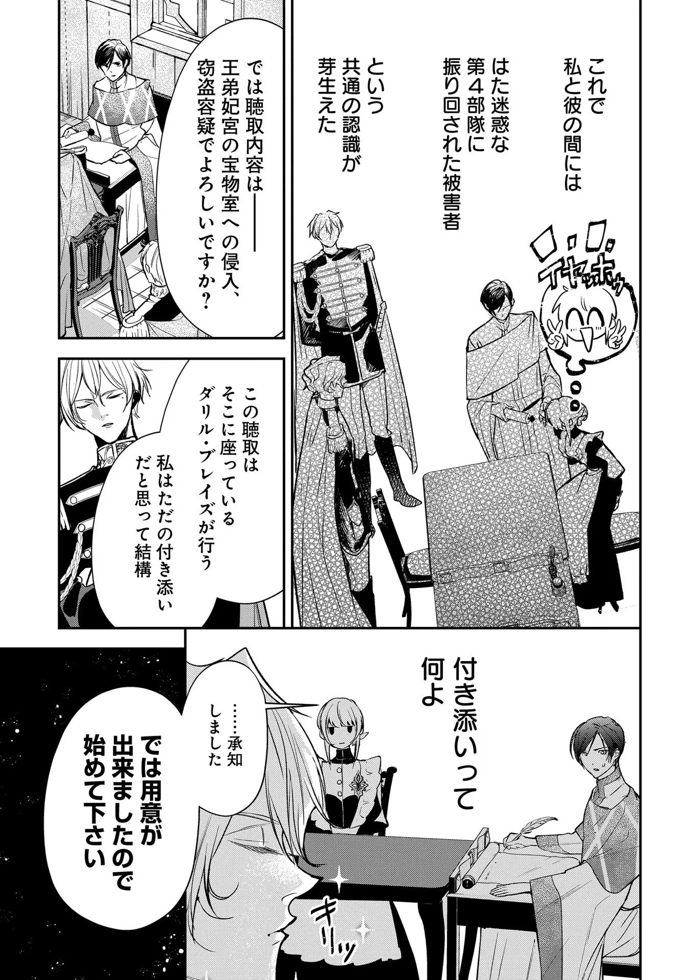 Uragirareta no de, Ouhitsuki Jijo ni Job Change! Chapter 9 11ページ
