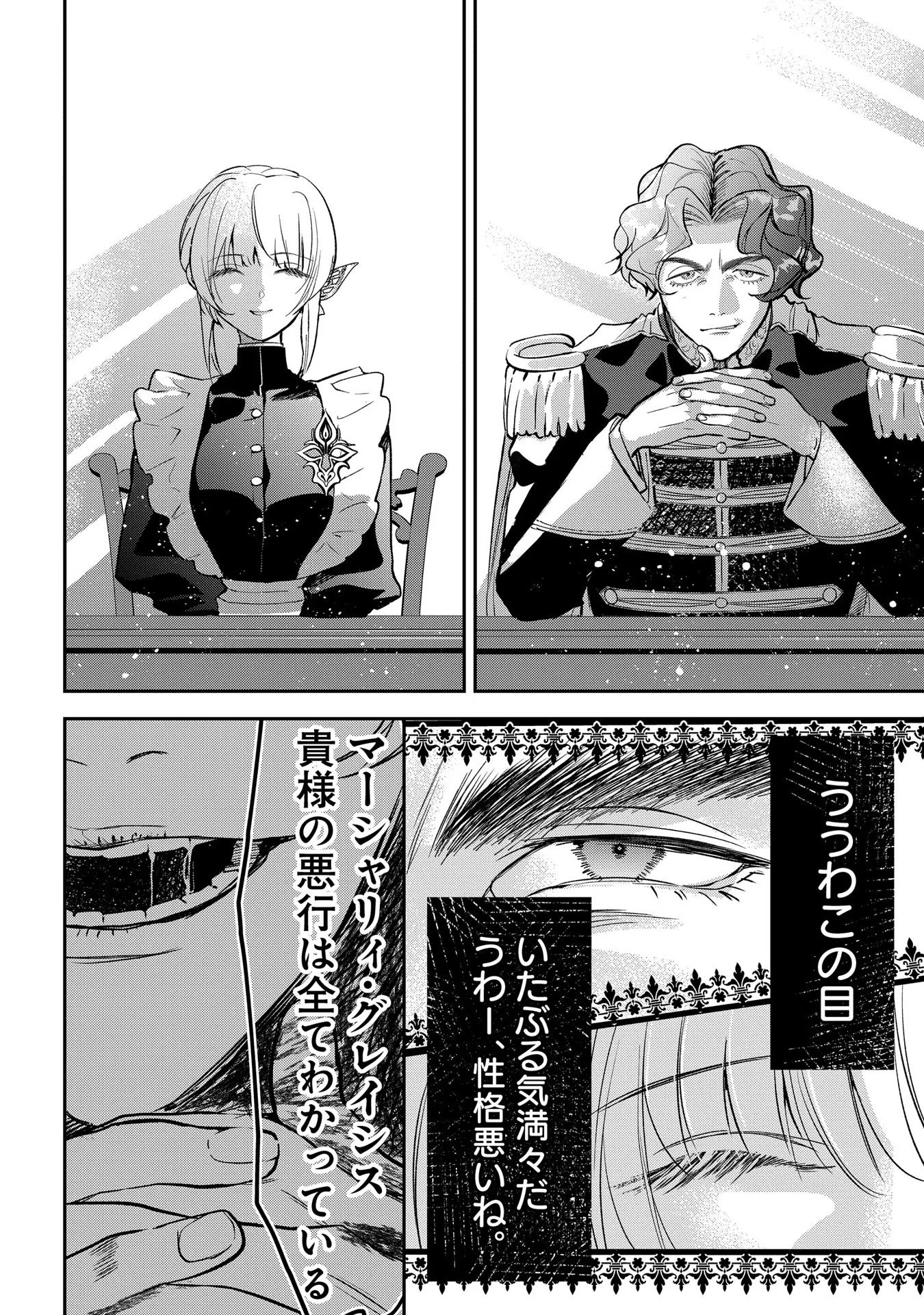 Uragirareta no de, Ouhitsuki Jijo ni Job Change! Chapter 9 12ページ