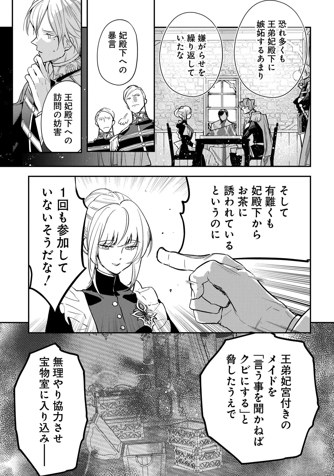Uragirareta no de, Ouhitsuki Jijo ni Job Change! Chapter 9 13ページ