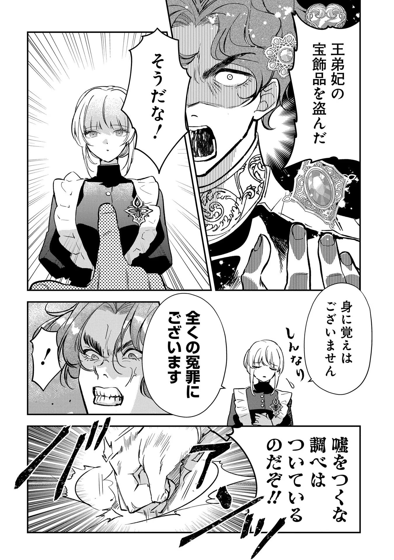 Uragirareta no de, Ouhitsuki Jijo ni Job Change! Chapter 9 14ページ