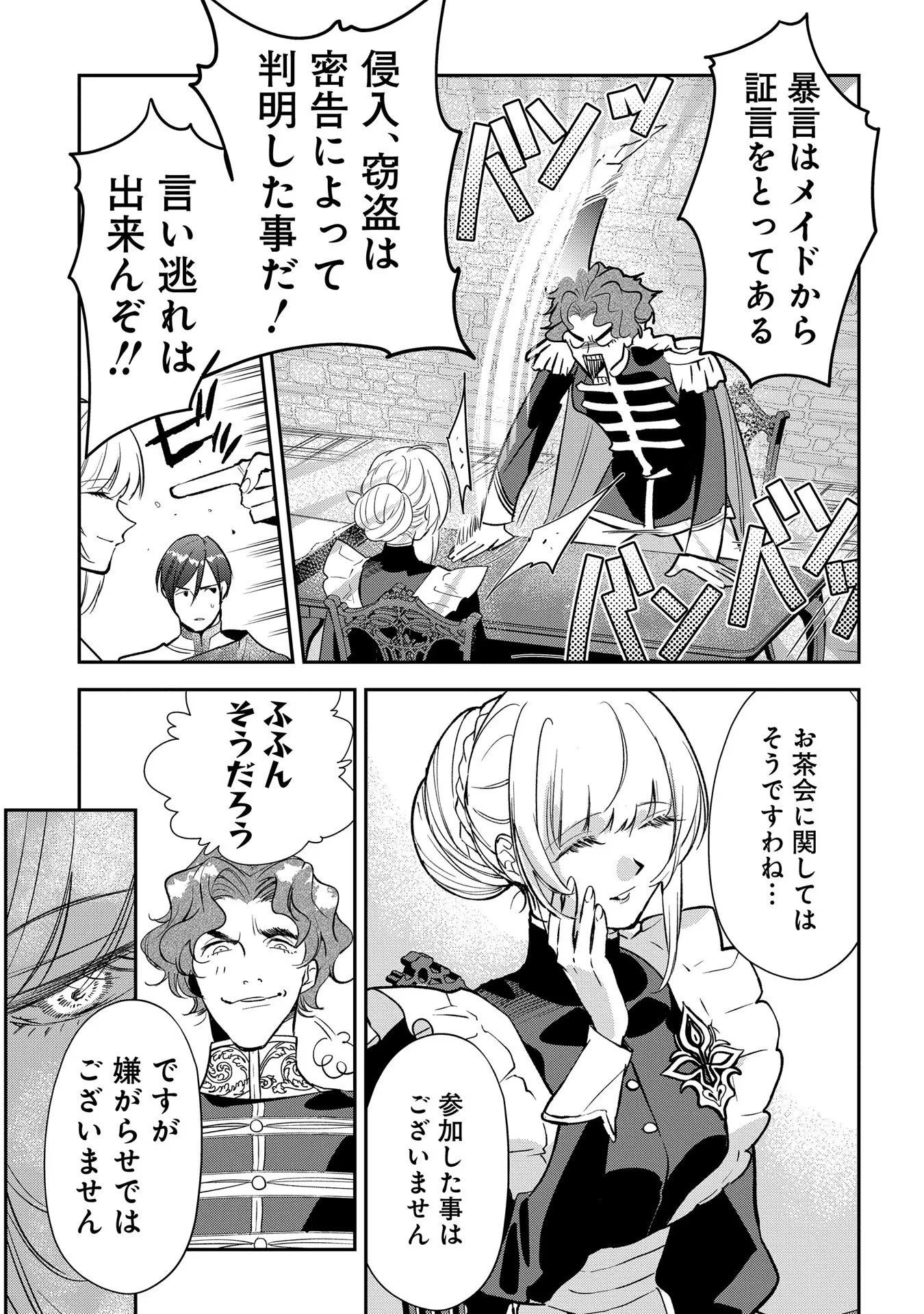 Uragirareta no de, Ouhitsuki Jijo ni Job Change! Chapter 9 15ページ