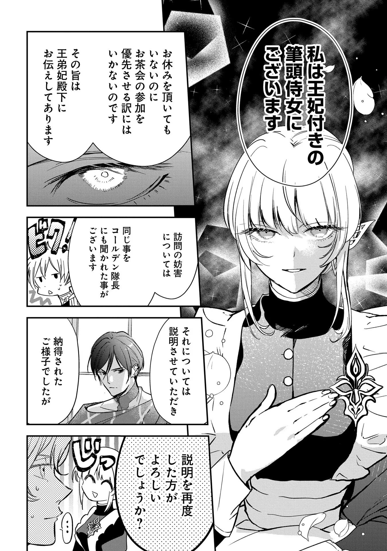 Uragirareta no de, Ouhitsuki Jijo ni Job Change! Chapter 9 16ページ