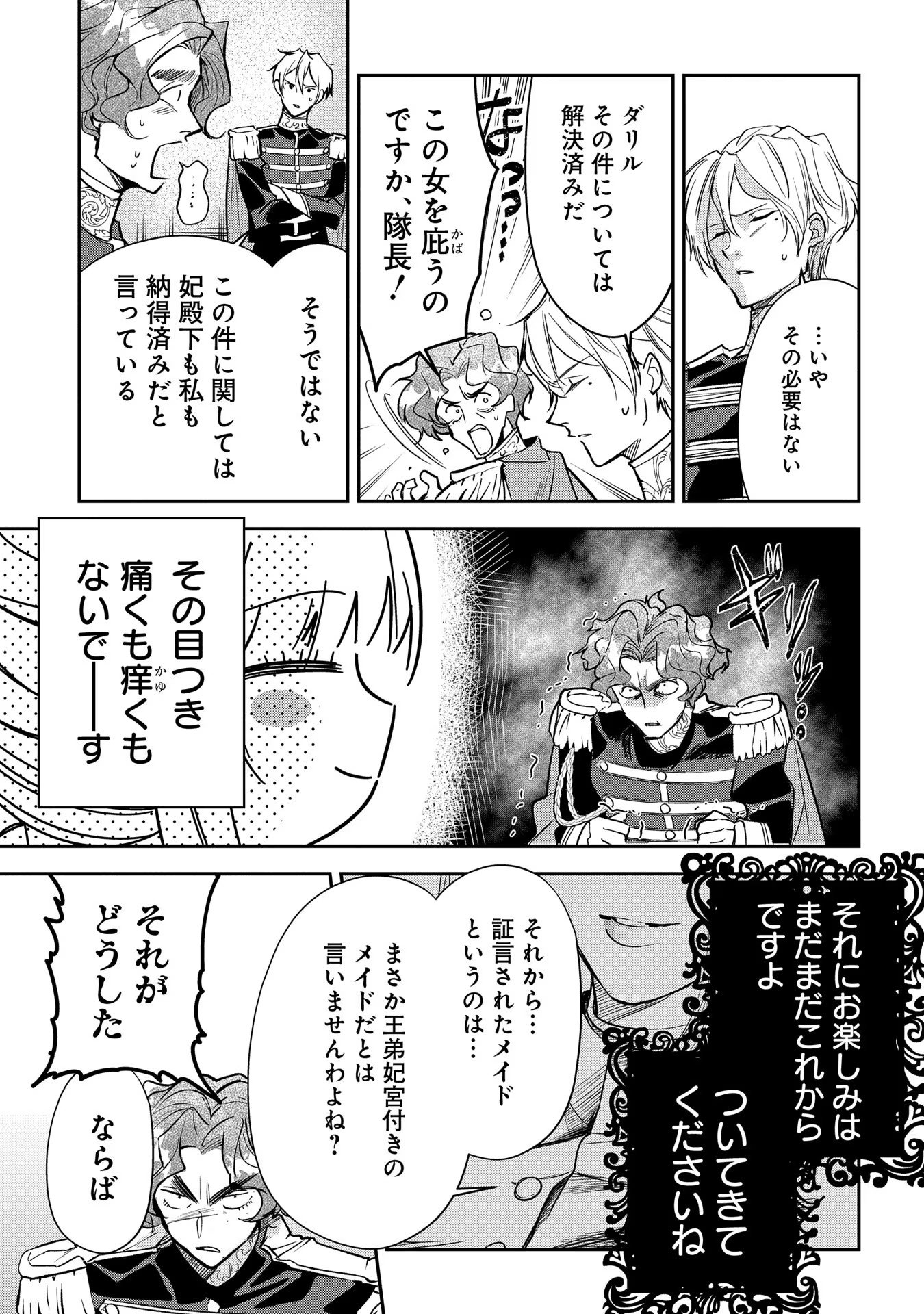 Uragirareta no de, Ouhitsuki Jijo ni Job Change! Chapter 9 17ページ