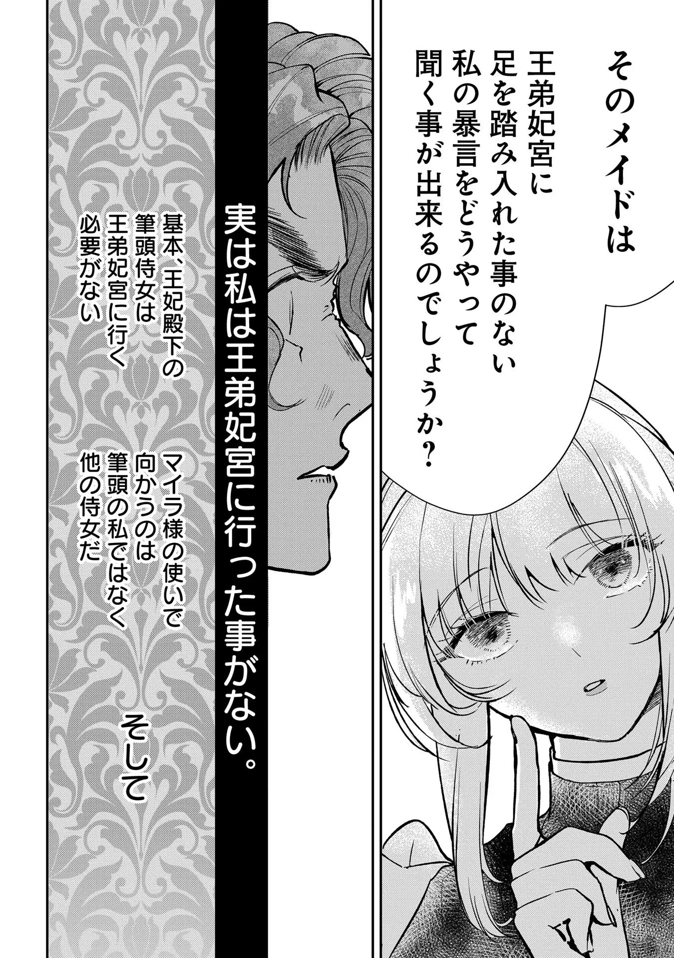 Uragirareta no de, Ouhitsuki Jijo ni Job Change! Chapter 9 18ページ
