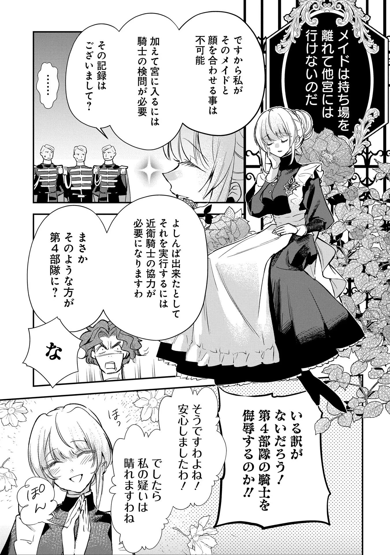 Uragirareta no de, Ouhitsuki Jijo ni Job Change! Chapter 9 19ページ