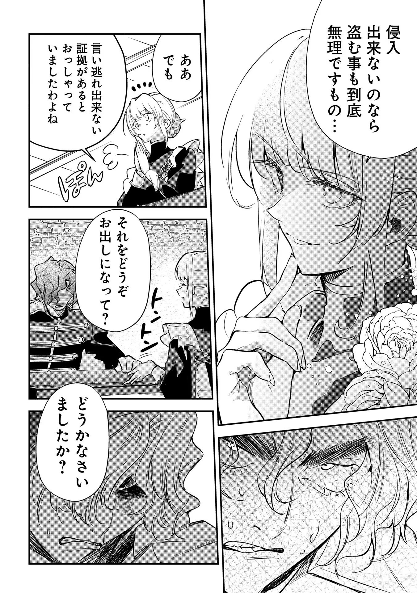 Uragirareta no de, Ouhitsuki Jijo ni Job Change! Chapter 9 20ページ