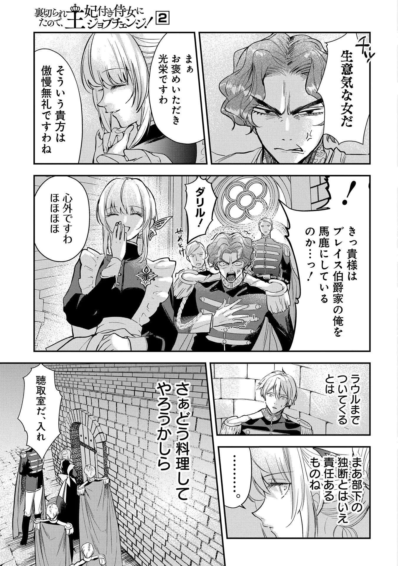 Uragirareta no de, Ouhitsuki Jijo ni Job Change! Chapter 9 3ページ