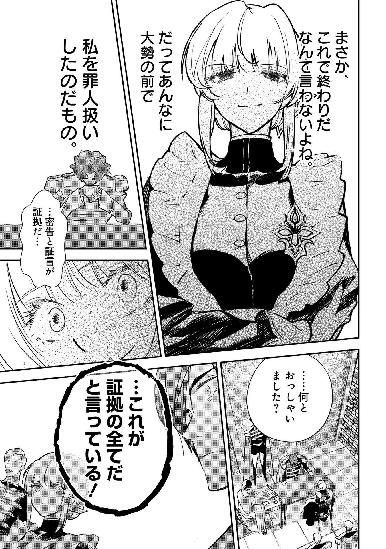 Uragirareta no de, Ouhitsuki Jijo ni Job Change! Chapter 9 21ページ