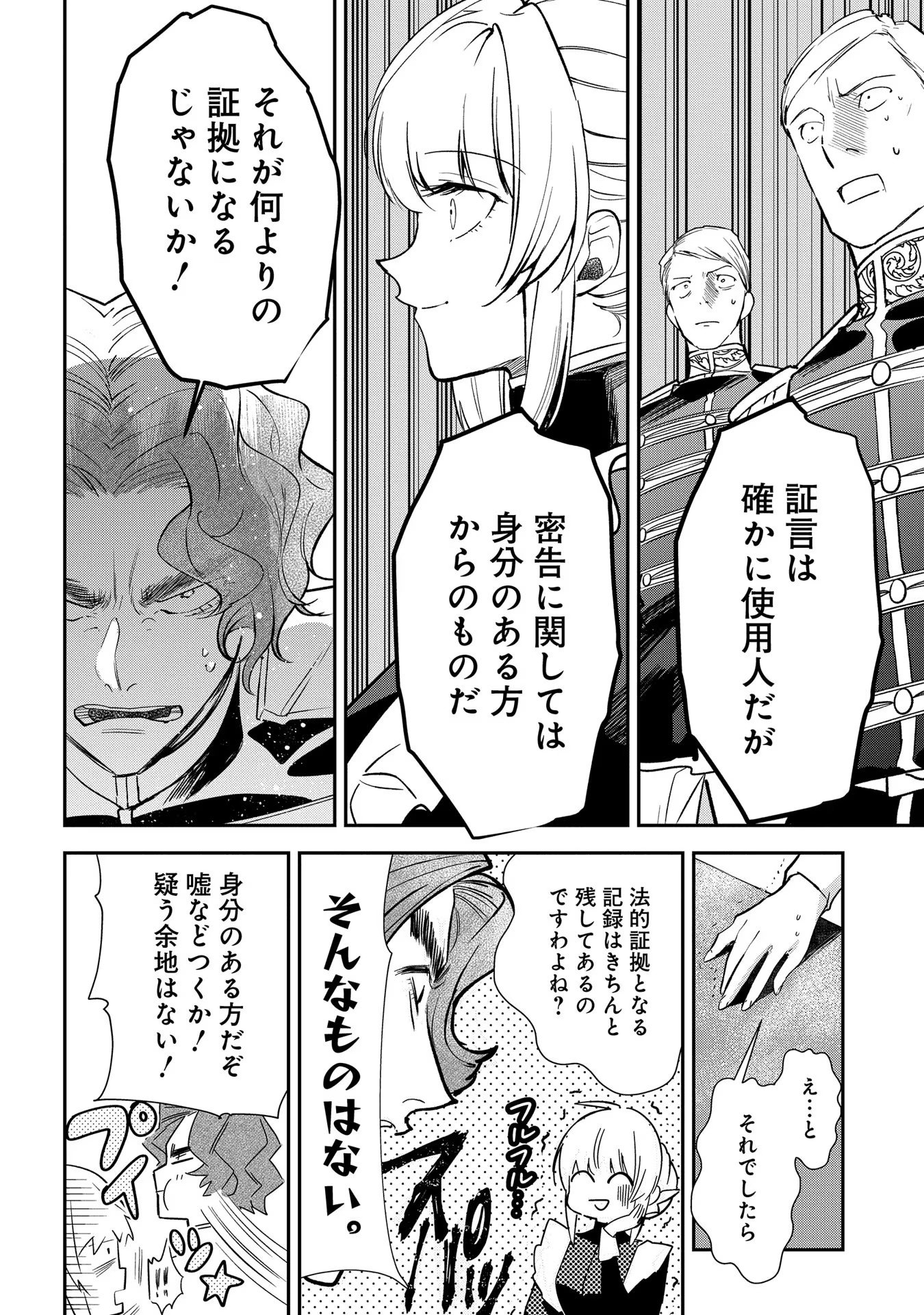 Uragirareta no de, Ouhitsuki Jijo ni Job Change! Chapter 9 22ページ