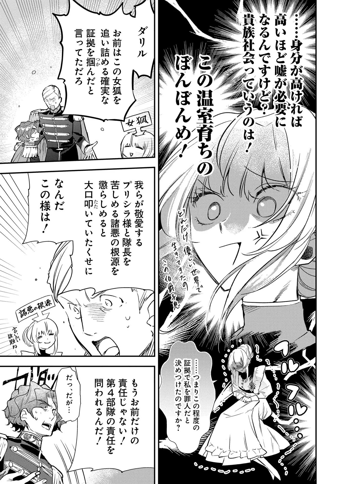 Uragirareta no de, Ouhitsuki Jijo ni Job Change! Chapter 9 23ページ