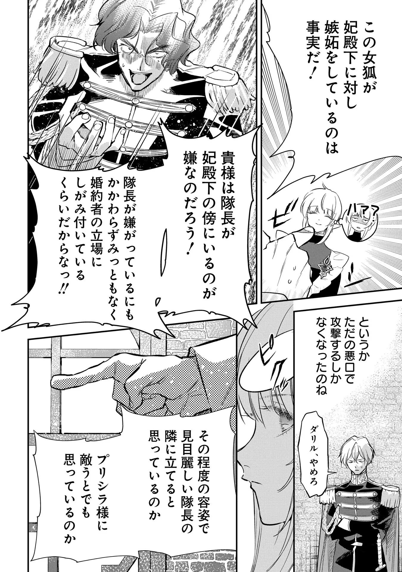 Uragirareta no de, Ouhitsuki Jijo ni Job Change! Chapter 9 24ページ