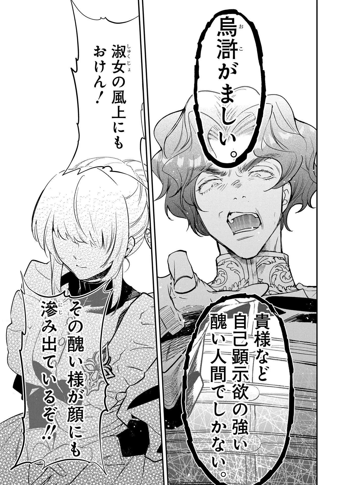 Uragirareta no de, Ouhitsuki Jijo ni Job Change! Chapter 9 25ページ