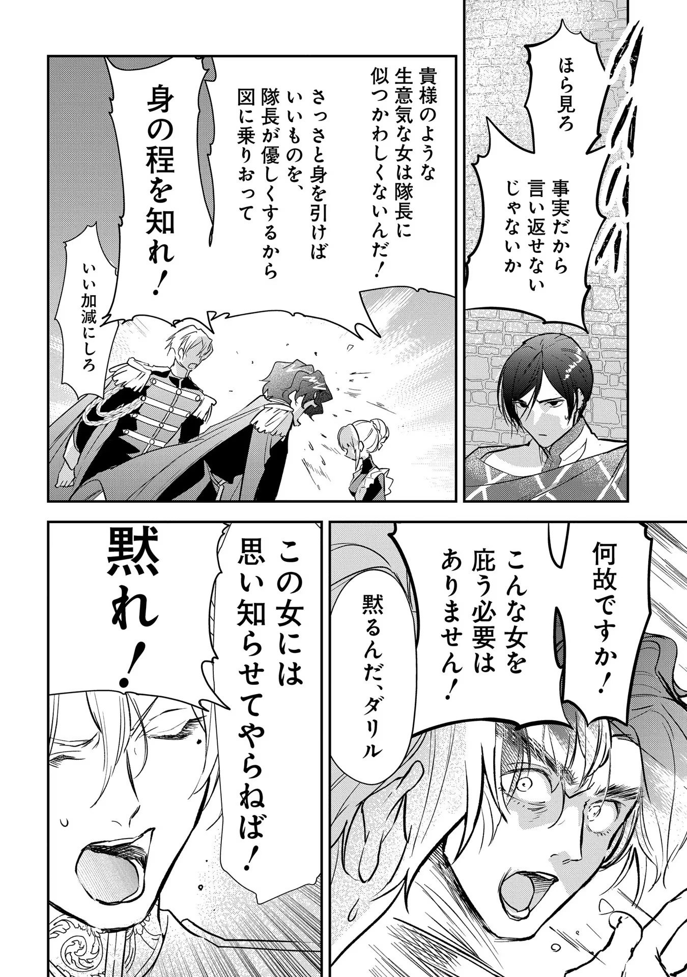Uragirareta no de, Ouhitsuki Jijo ni Job Change! Chapter 9 26ページ