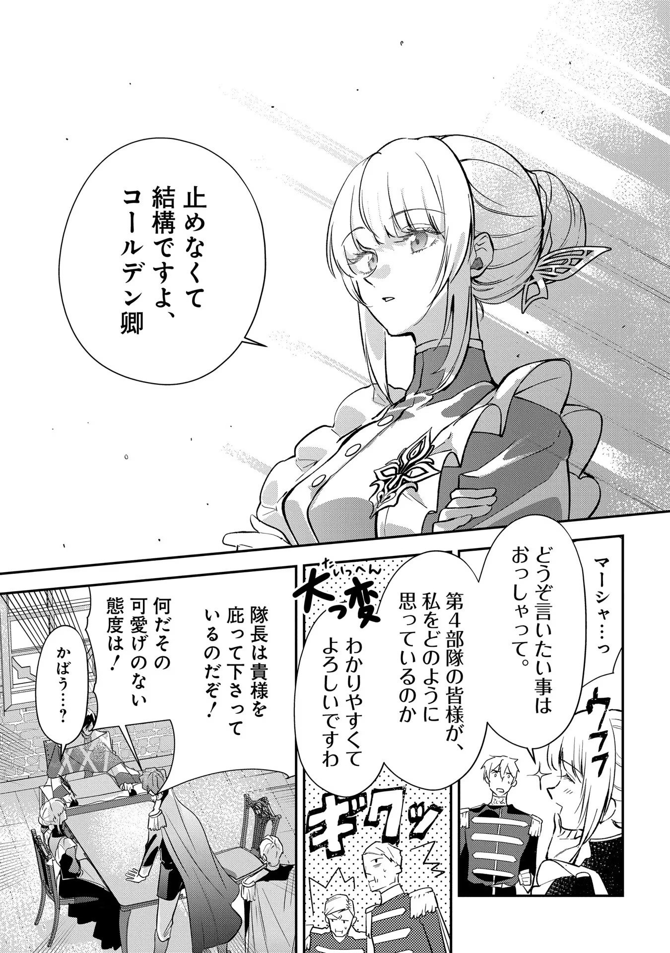 Uragirareta no de, Ouhitsuki Jijo ni Job Change! Chapter 9 27ページ