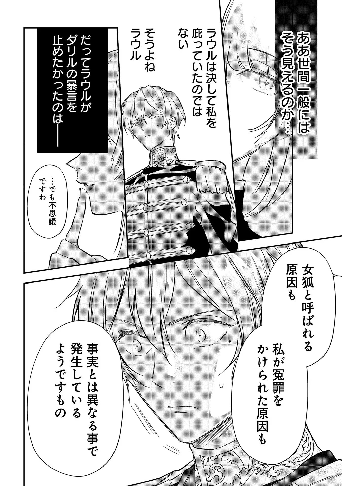 Uragirareta no de, Ouhitsuki Jijo ni Job Change! Chapter 9 28ページ