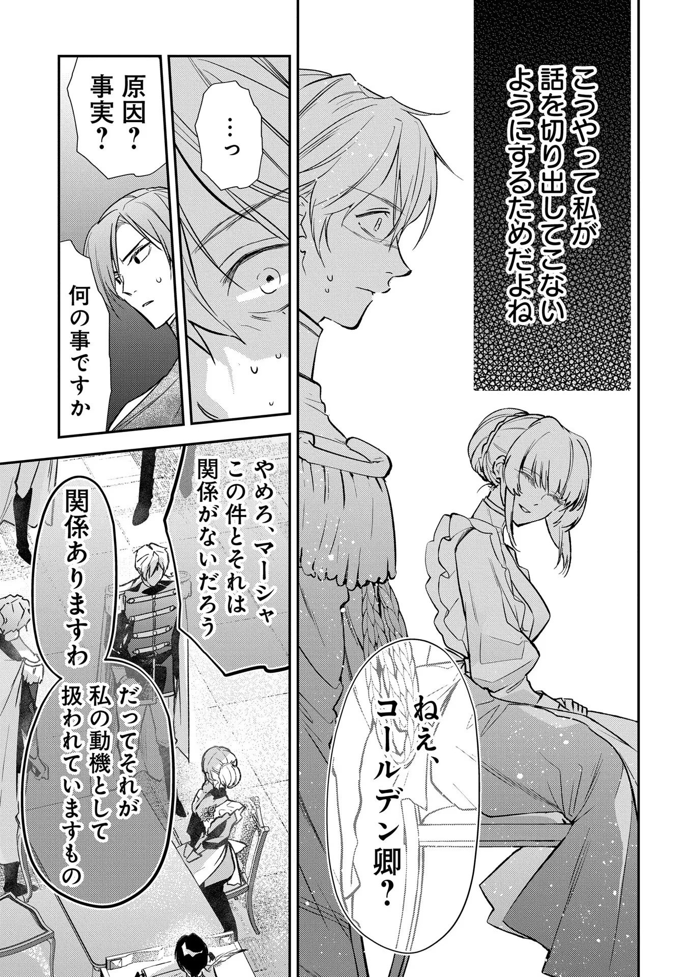 Uragirareta no de, Ouhitsuki Jijo ni Job Change! Chapter 9 29ページ