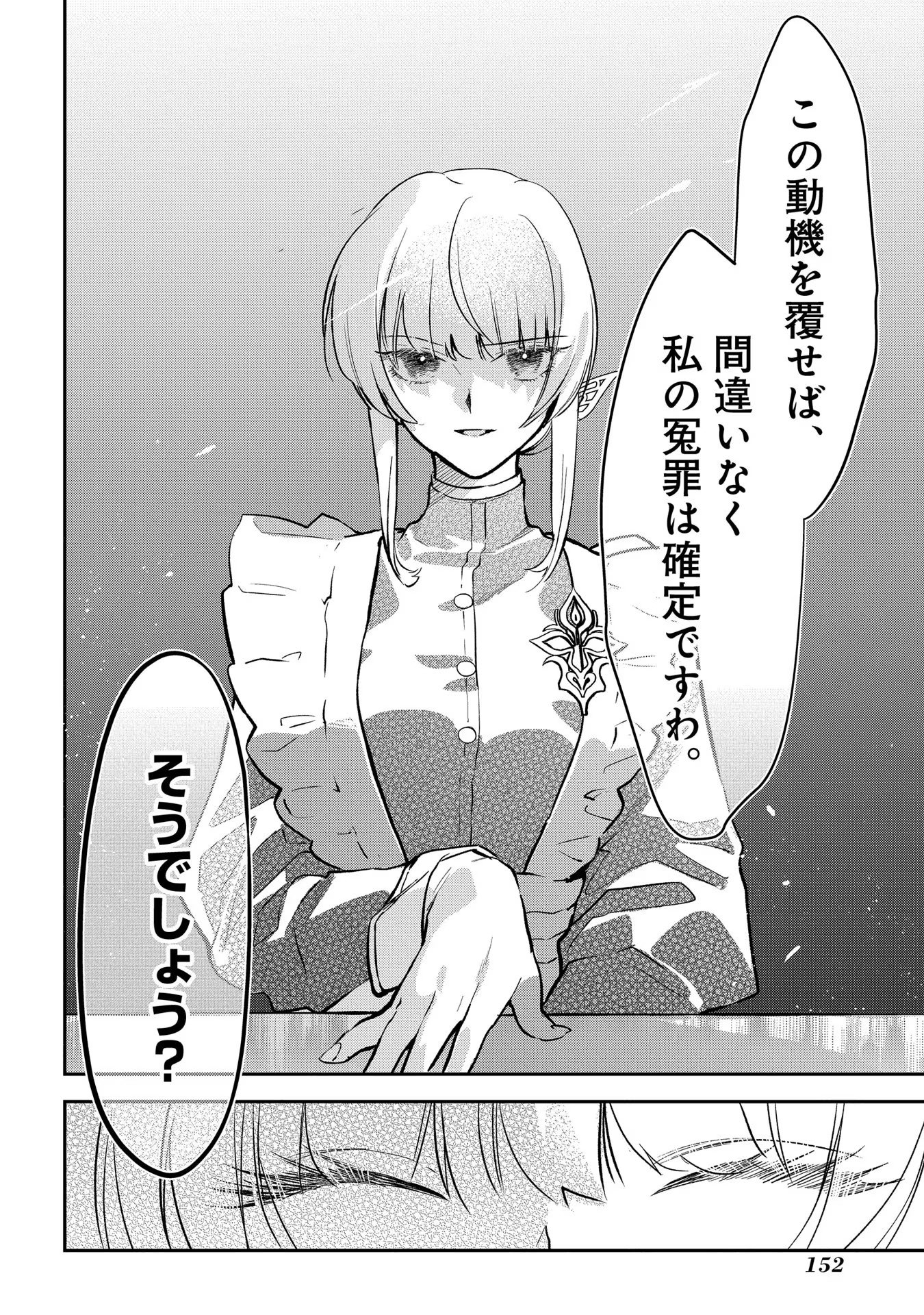 Uragirareta no de, Ouhitsuki Jijo ni Job Change! Chapter 9 30ページ