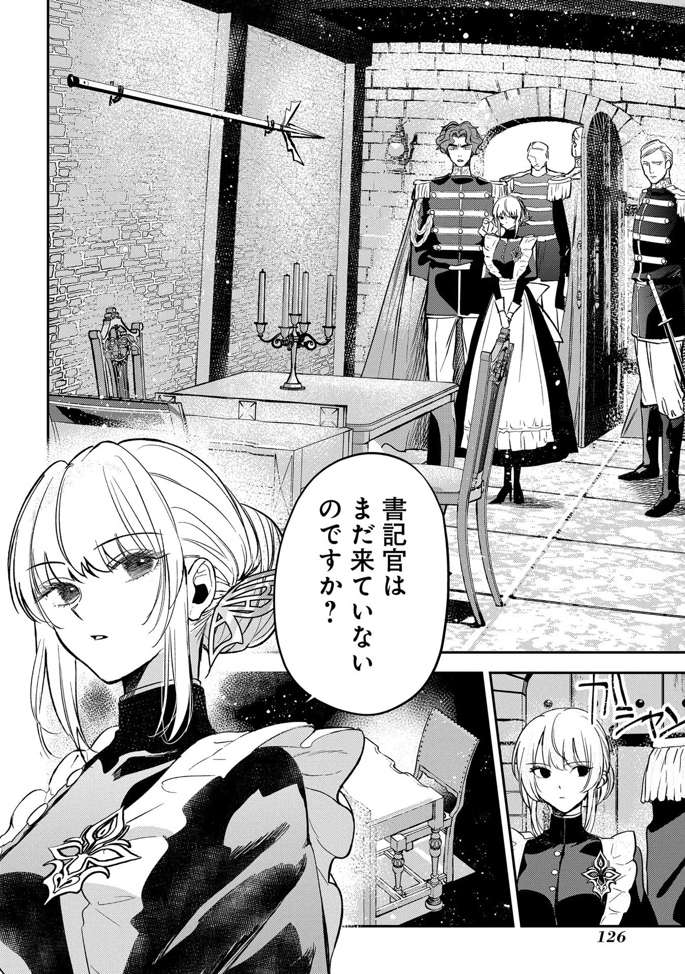Uragirareta no de, Ouhitsuki Jijo ni Job Change! Chapter 9 4ページ