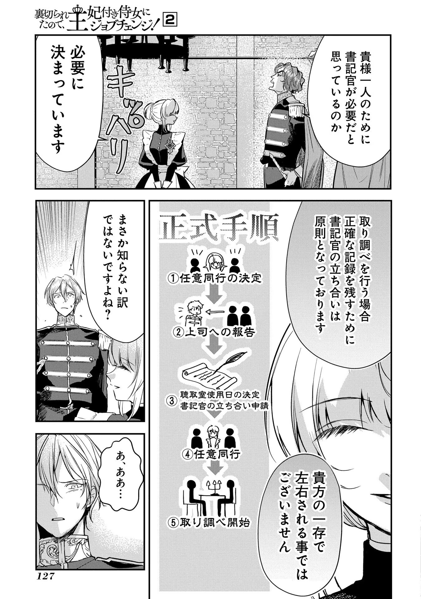 Uragirareta no de, Ouhitsuki Jijo ni Job Change! Chapter 9 5ページ