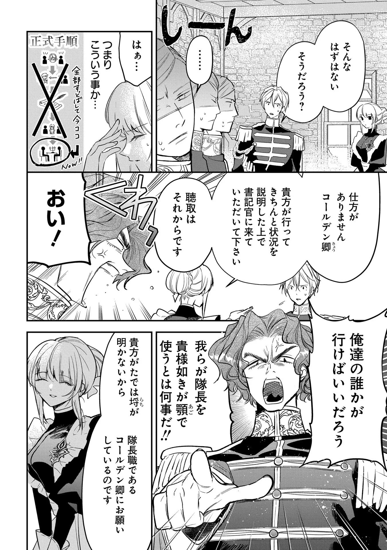 Uragirareta no de, Ouhitsuki Jijo ni Job Change! Chapter 9 6ページ