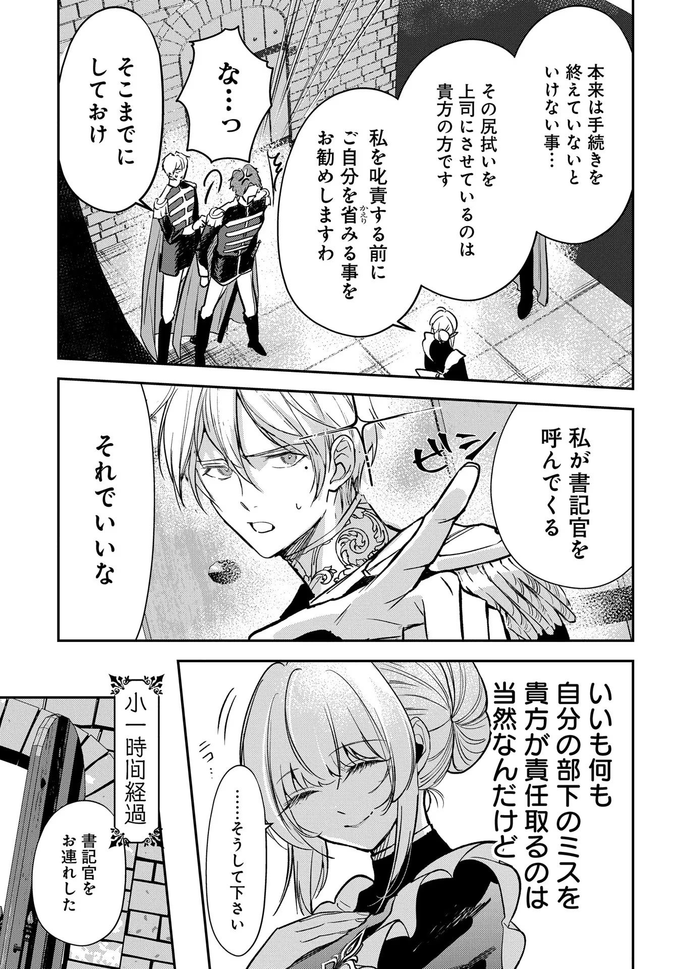Uragirareta no de, Ouhitsuki Jijo ni Job Change! Chapter 9 7ページ
