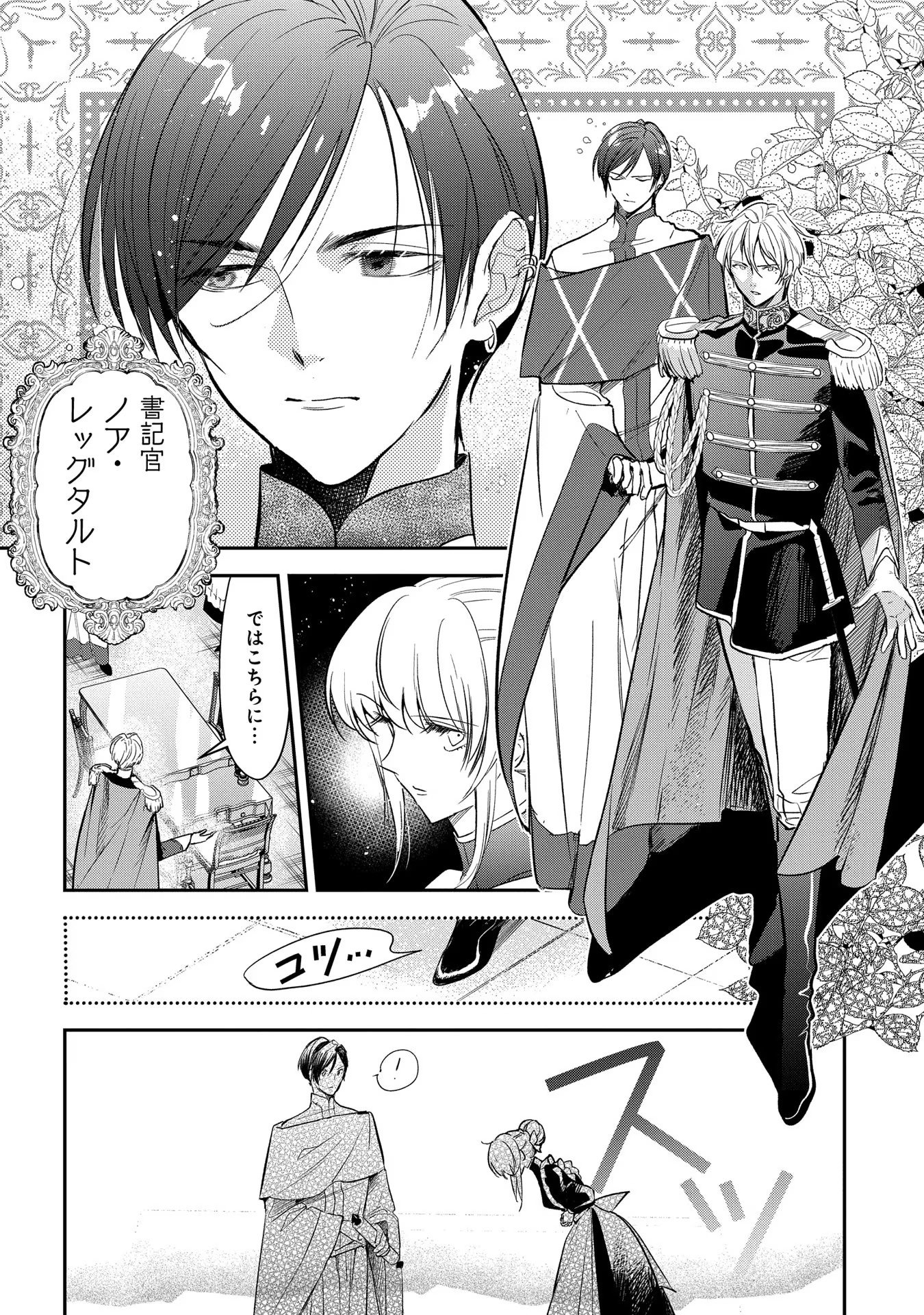 Uragirareta no de, Ouhitsuki Jijo ni Job Change! Chapter 9 8ページ