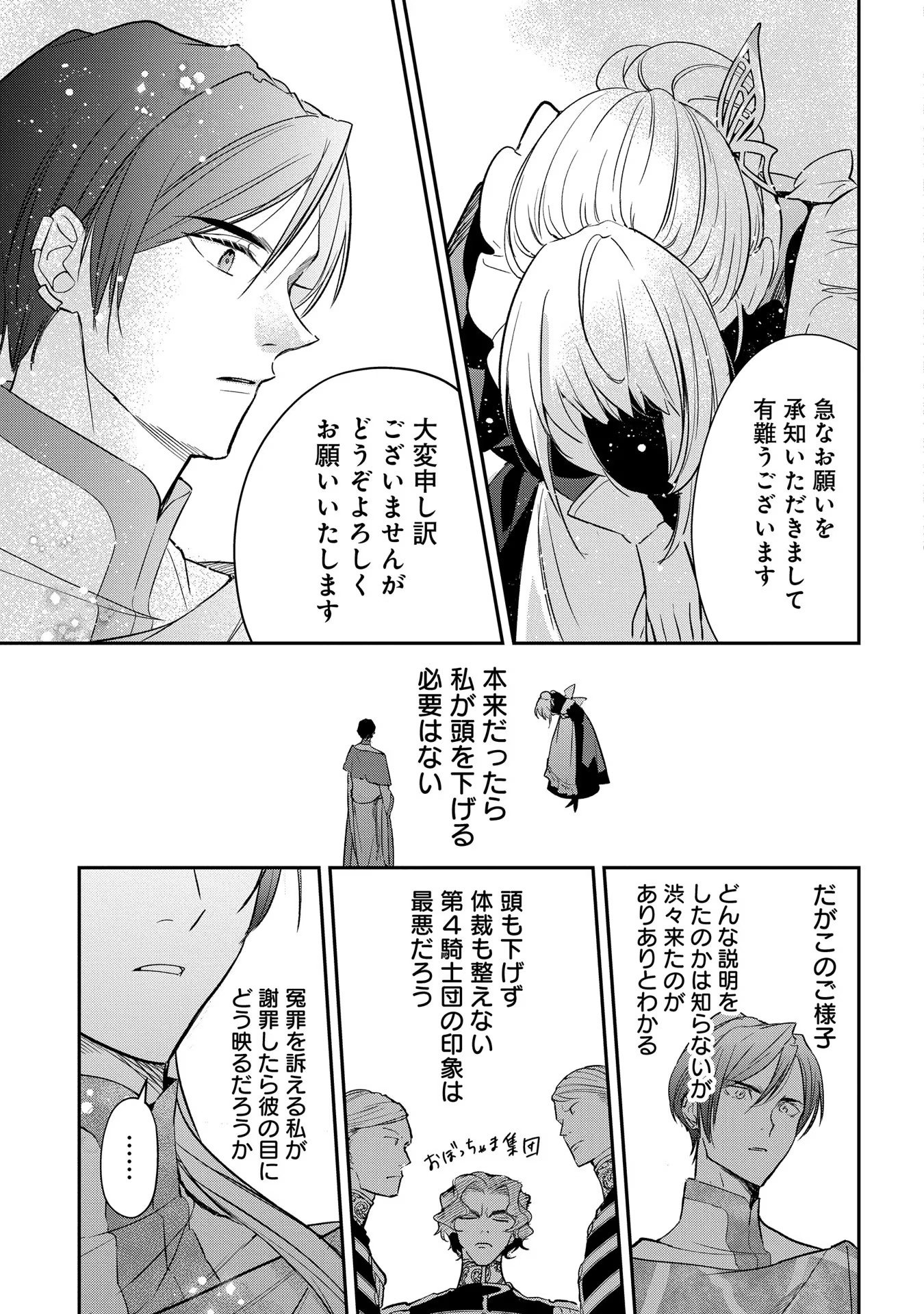 Uragirareta no de, Ouhitsuki Jijo ni Job Change! Chapter 9 9ページ