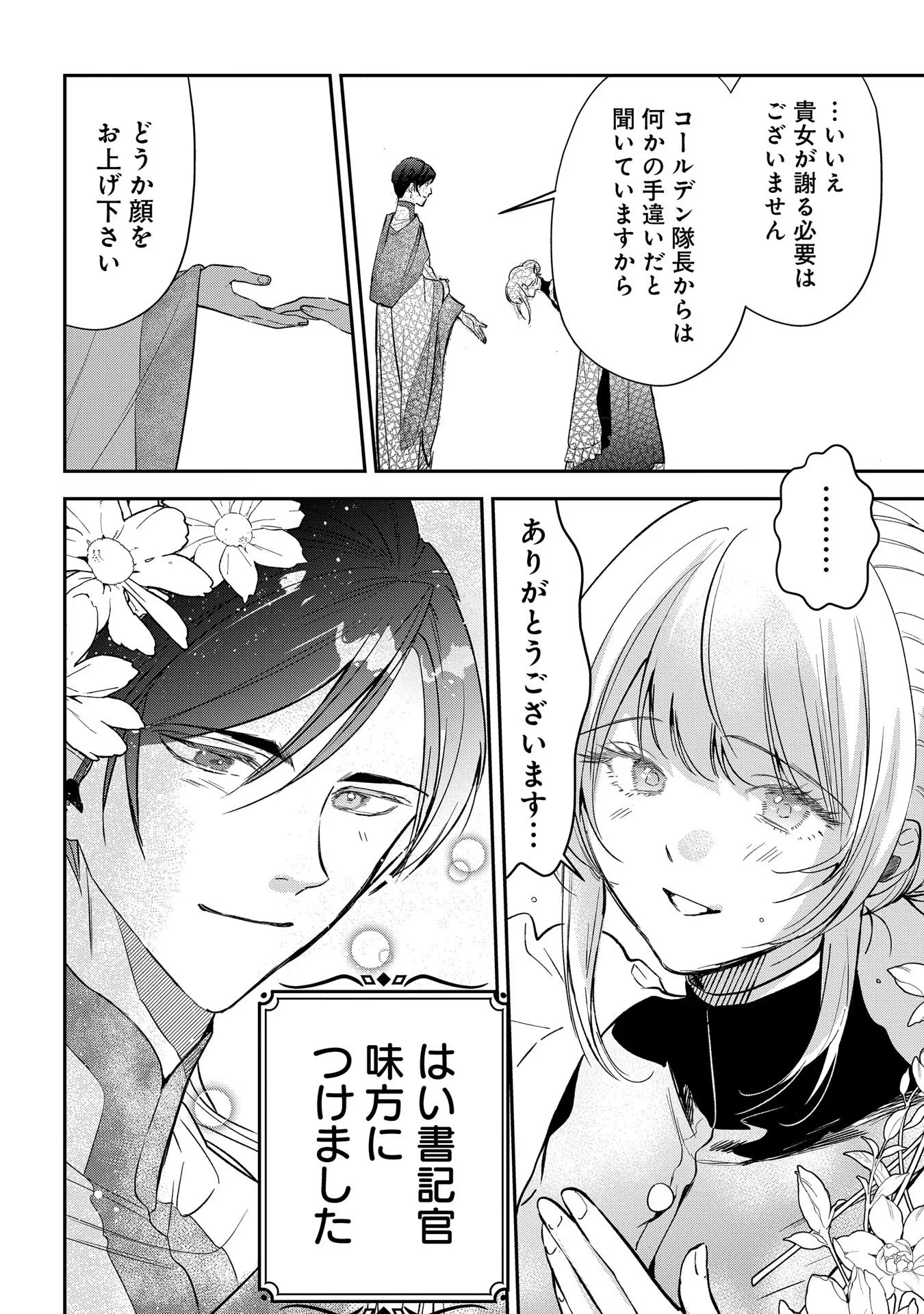 Uragirareta no de, Ouhitsuki Jijo ni Job Change! Chapter 9 10ページ