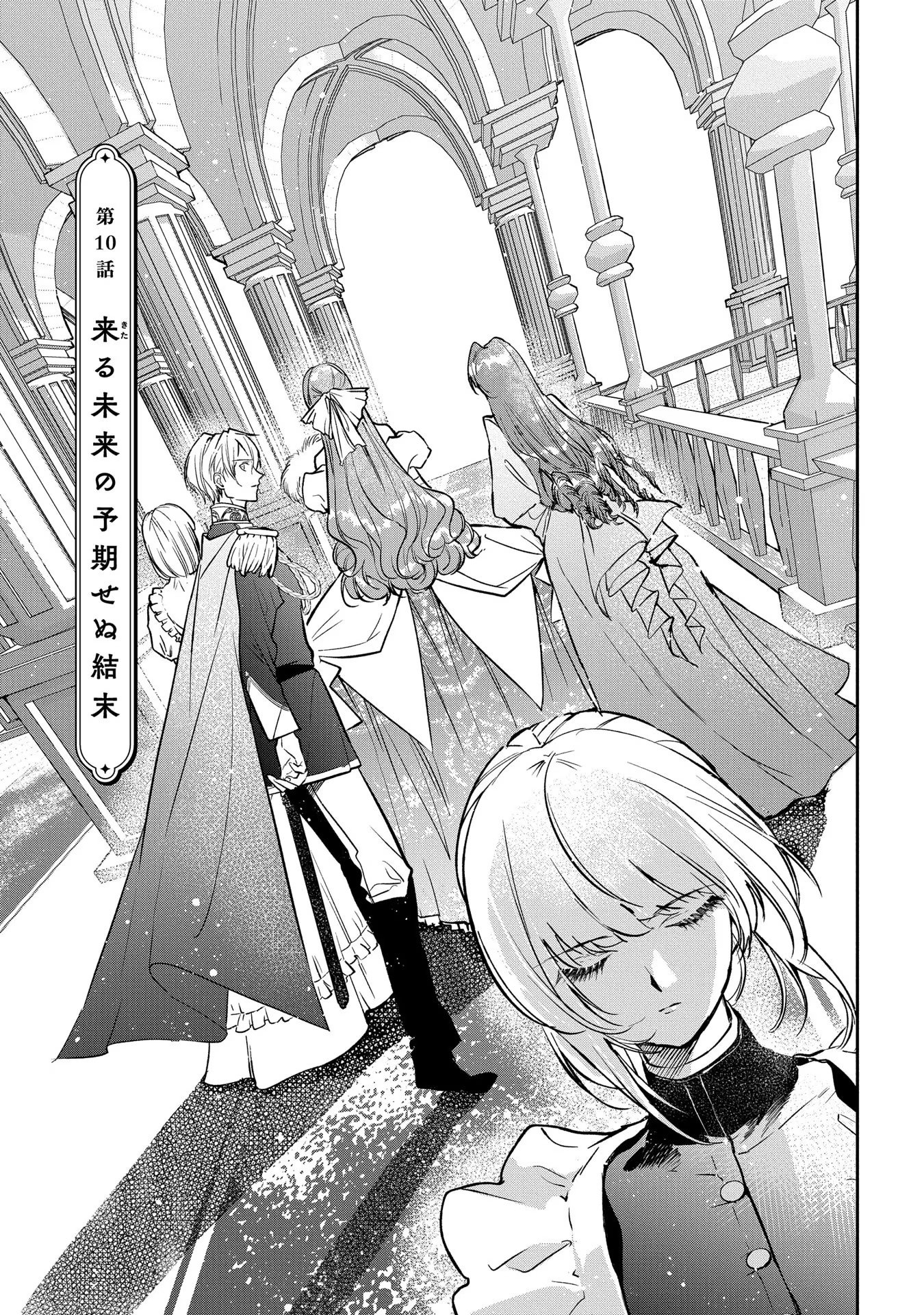 Uragirareta no de, Ouhitsuki Jijo ni Job Change! Chapter 10 1ページ