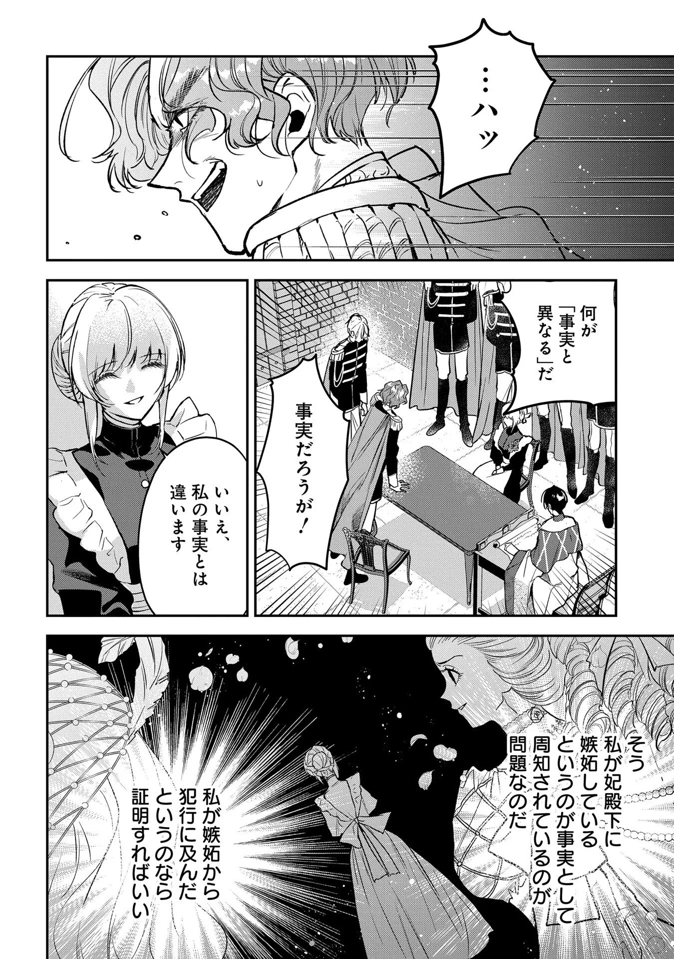 Uragirareta no de, Ouhitsuki Jijo ni Job Change! Chapter 10 2ページ
