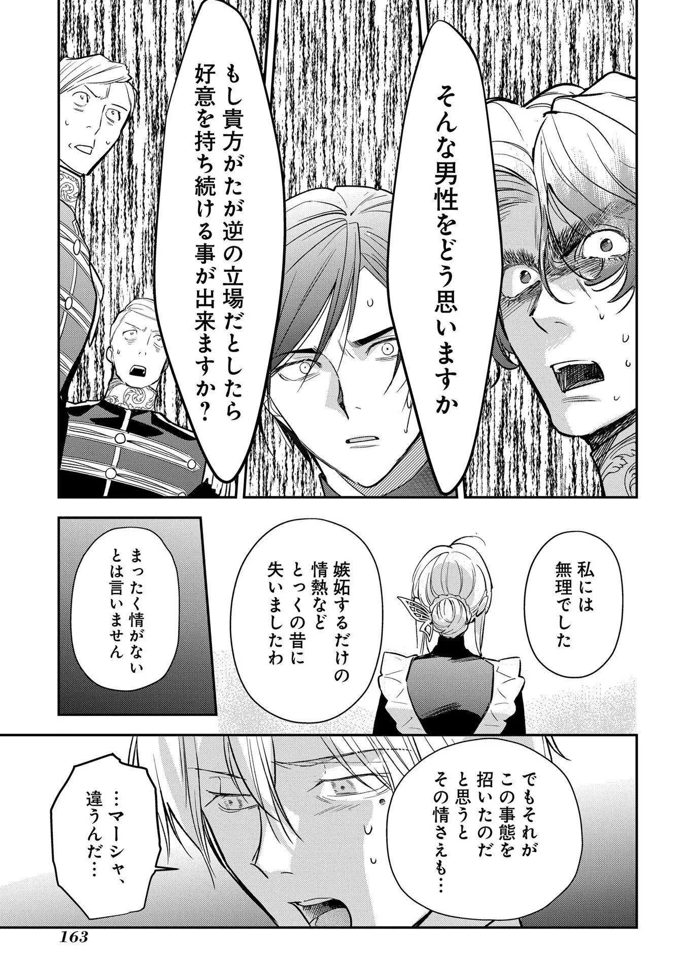 Uragirareta no de, Ouhitsuki Jijo ni Job Change! Chapter 10 11ページ