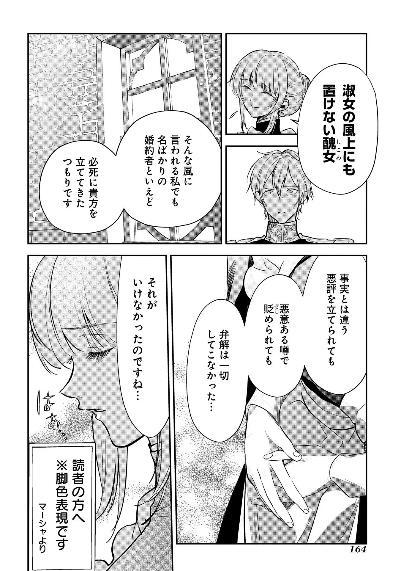 Uragirareta no de, Ouhitsuki Jijo ni Job Change! Chapter 10 12ページ