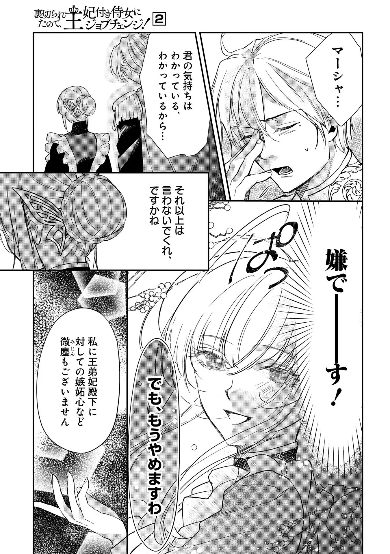 Uragirareta no de, Ouhitsuki Jijo ni Job Change! Chapter 10 13ページ