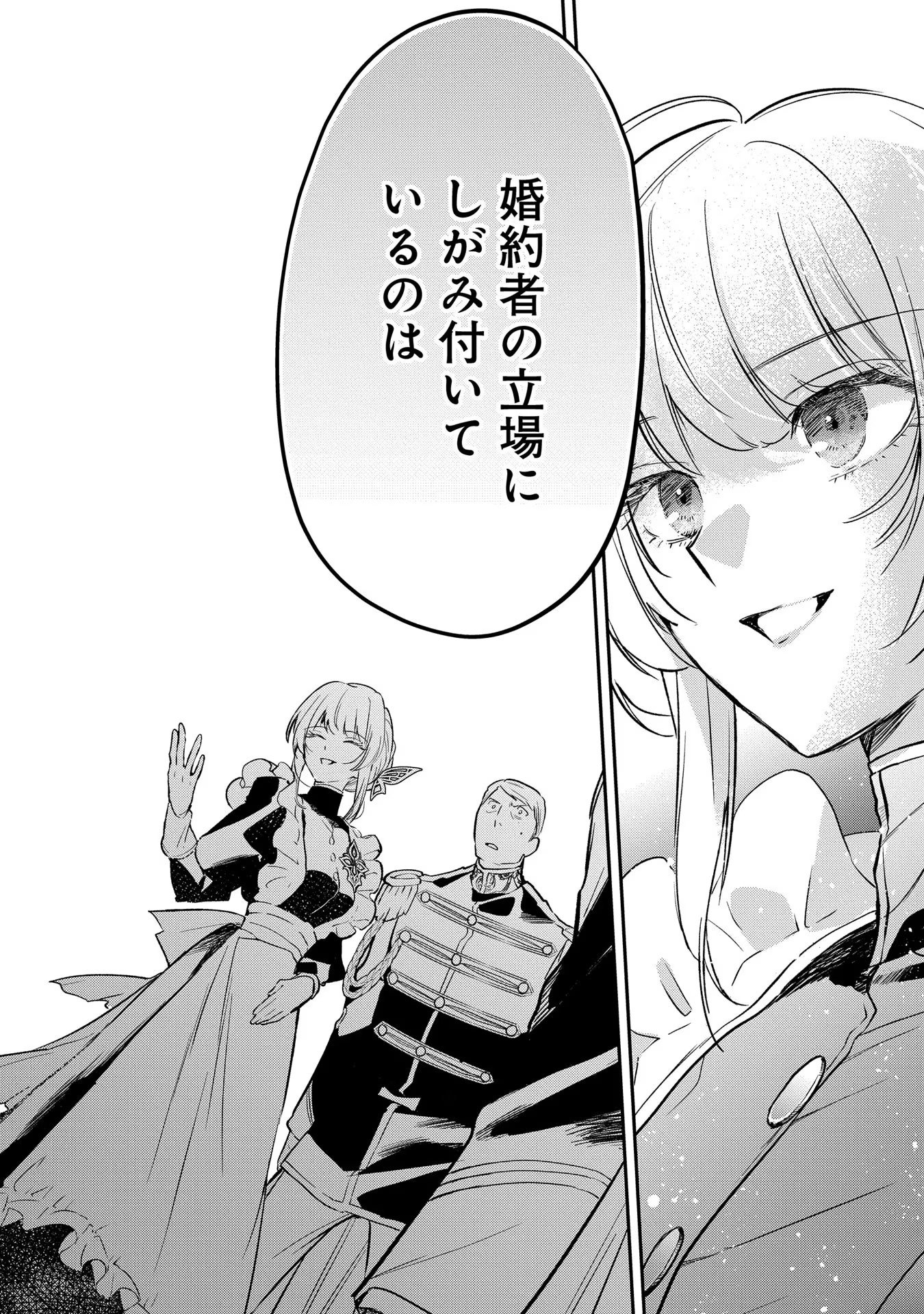 Uragirareta no de, Ouhitsuki Jijo ni Job Change! Chapter 10 14ページ