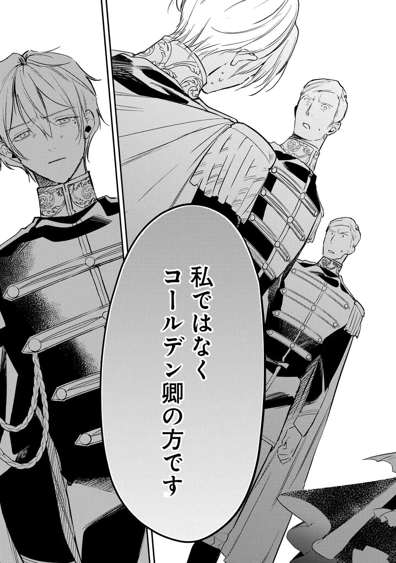 Uragirareta no de, Ouhitsuki Jijo ni Job Change! Chapter 10 15ページ