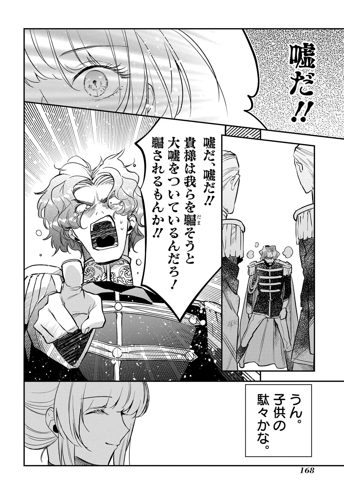 Uragirareta no de, Ouhitsuki Jijo ni Job Change! Chapter 10 16ページ