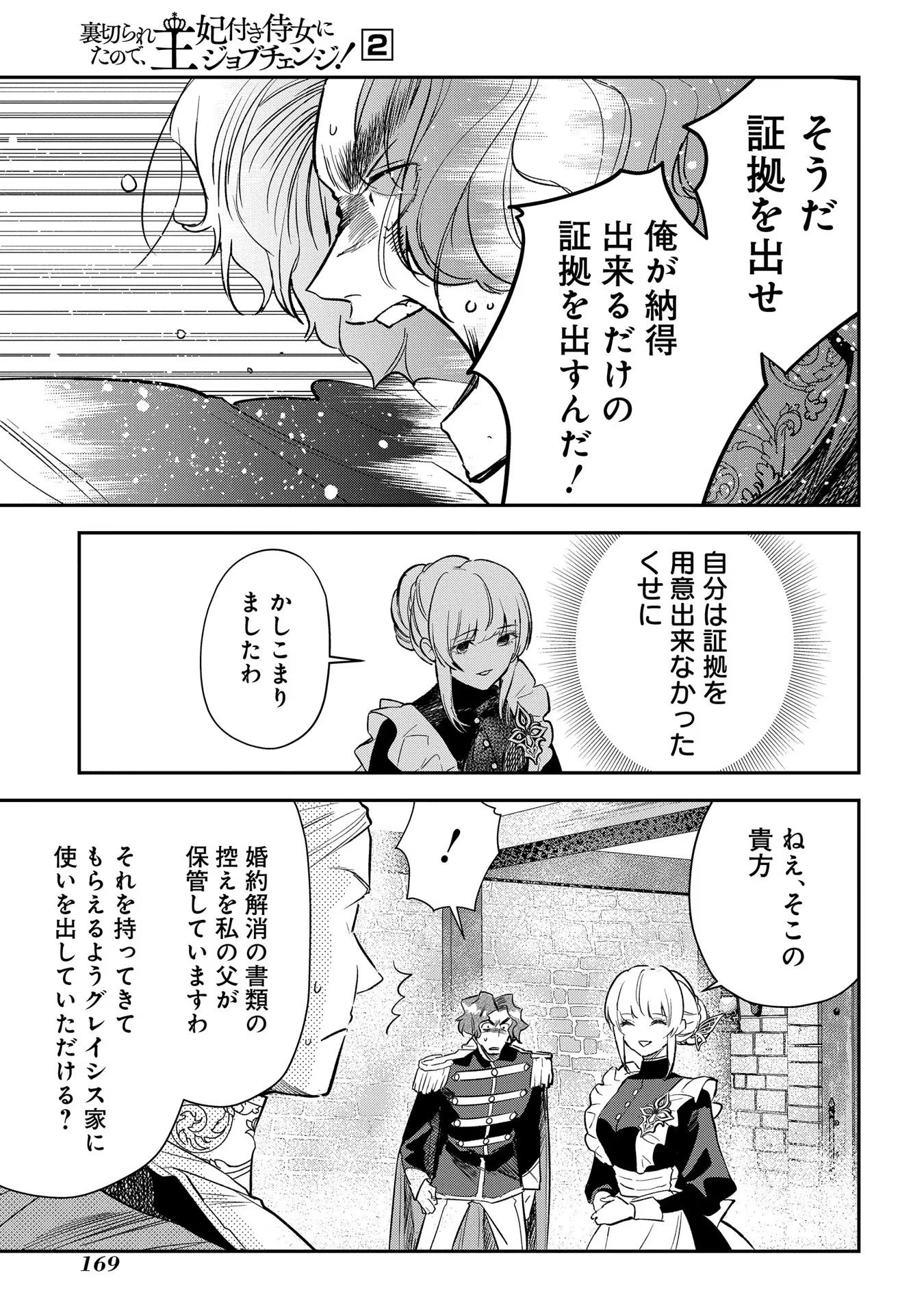 Uragirareta no de, Ouhitsuki Jijo ni Job Change! Chapter 10 17ページ