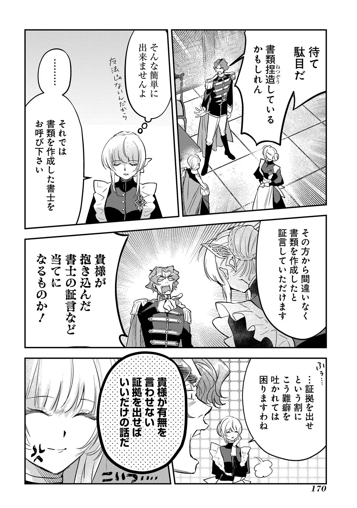 Uragirareta no de, Ouhitsuki Jijo ni Job Change! Chapter 10 18ページ
