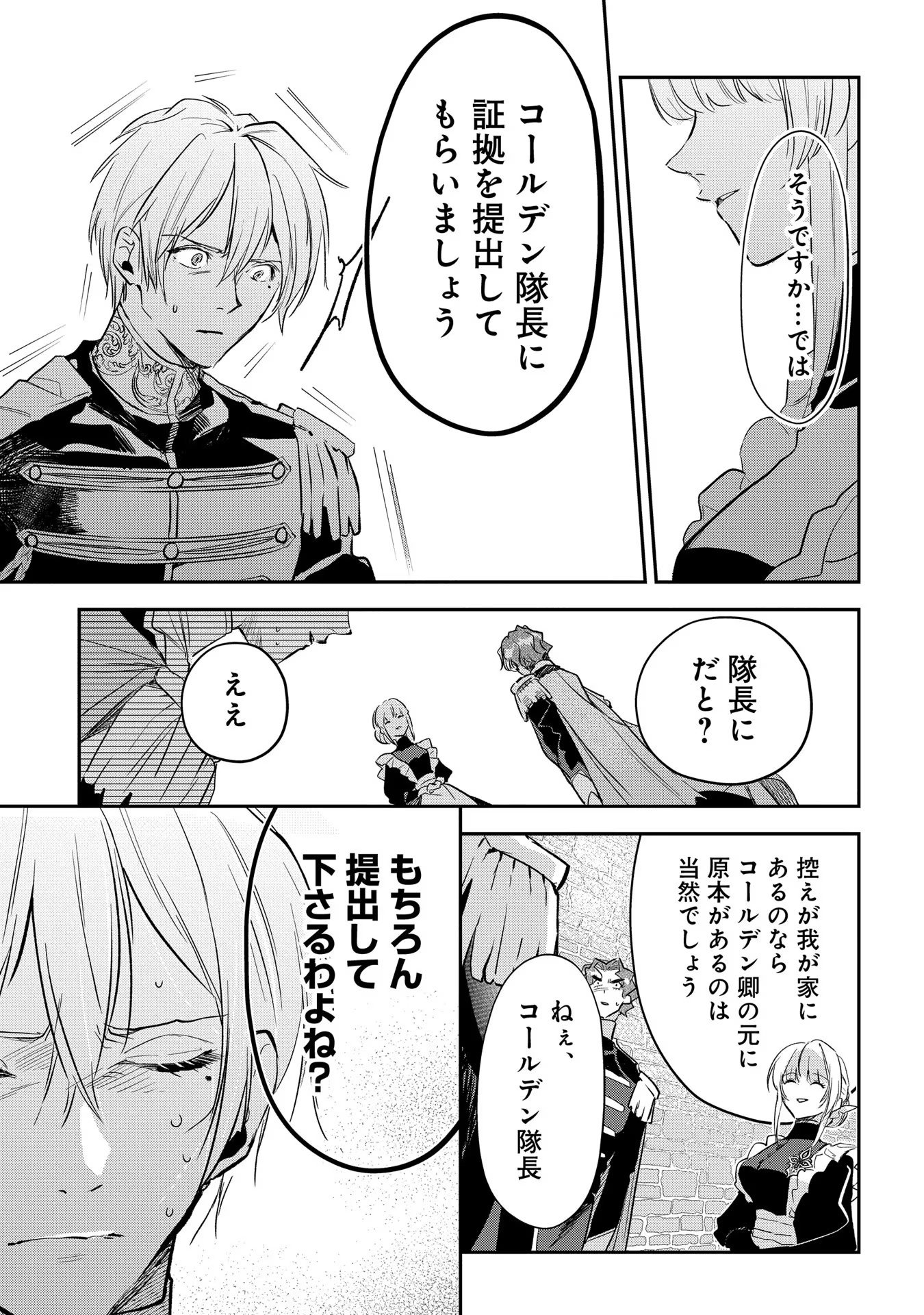 Uragirareta no de, Ouhitsuki Jijo ni Job Change! Chapter 10 19ページ