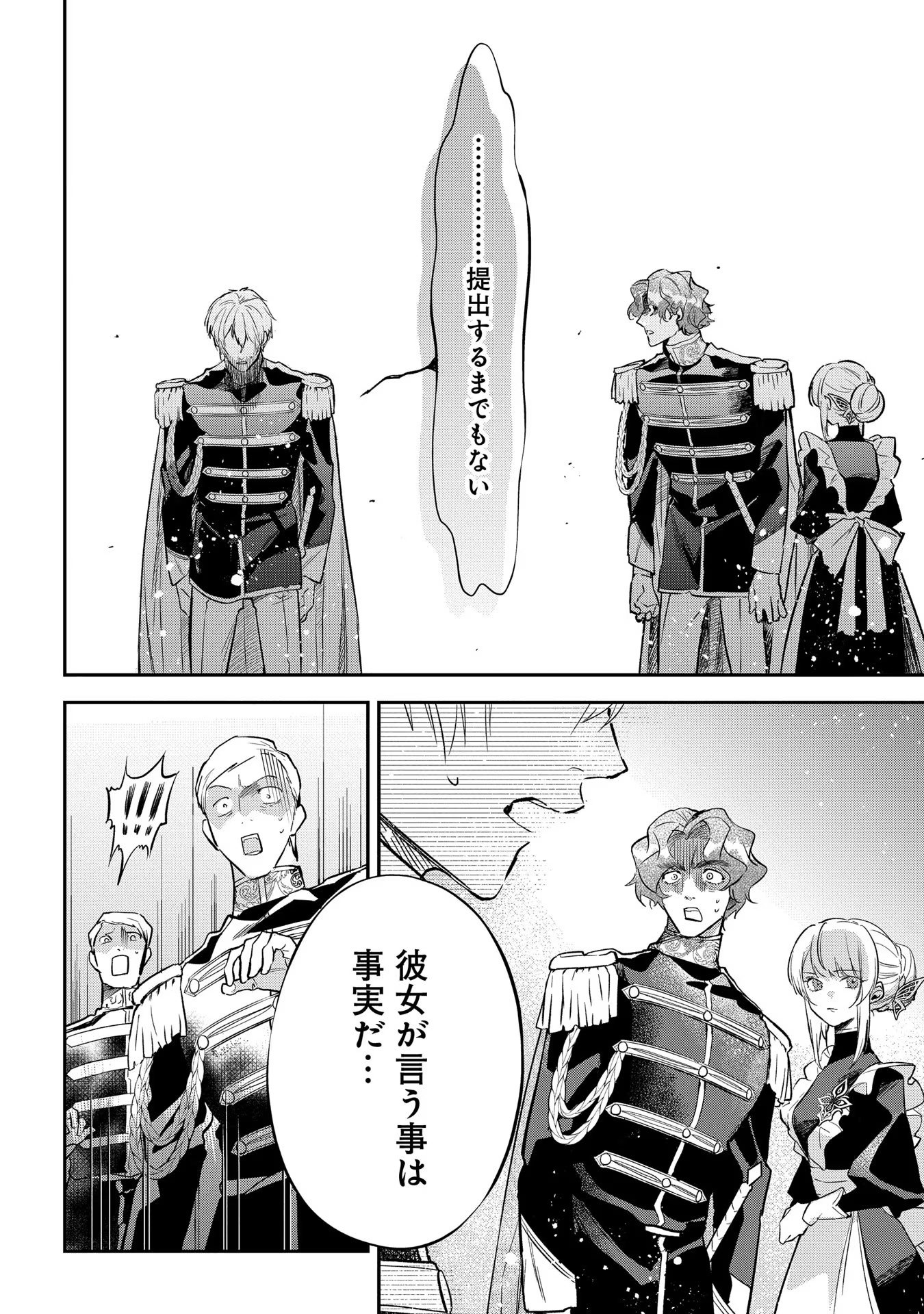 Uragirareta no de, Ouhitsuki Jijo ni Job Change! Chapter 10 20ページ