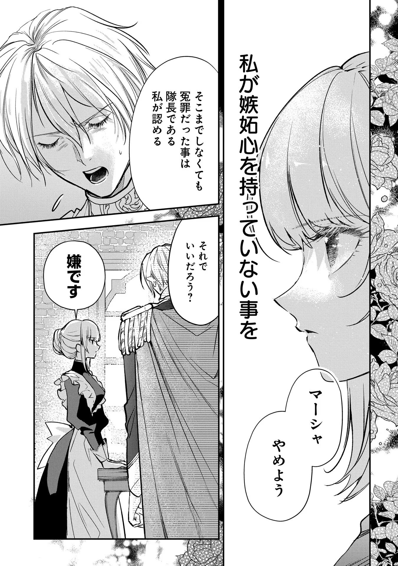 Uragirareta no de, Ouhitsuki Jijo ni Job Change! Chapter 10 3ページ