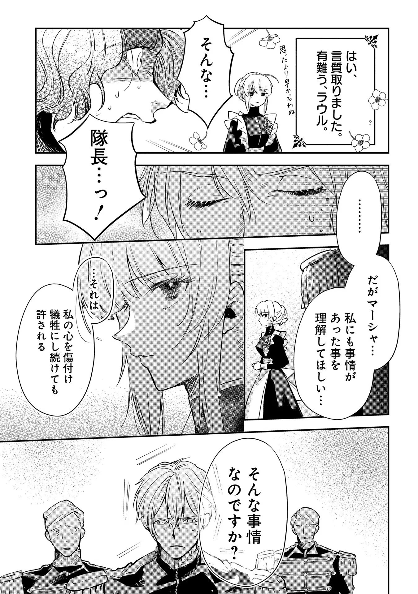 Uragirareta no de, Ouhitsuki Jijo ni Job Change! Chapter 10 21ページ
