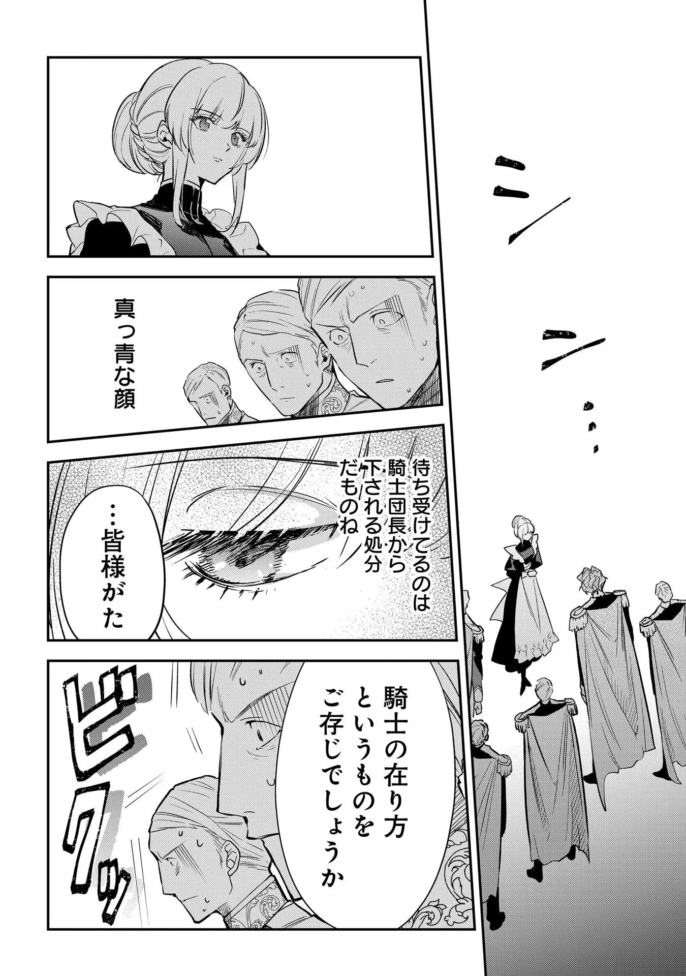 Uragirareta no de, Ouhitsuki Jijo ni Job Change! Chapter 10 22ページ