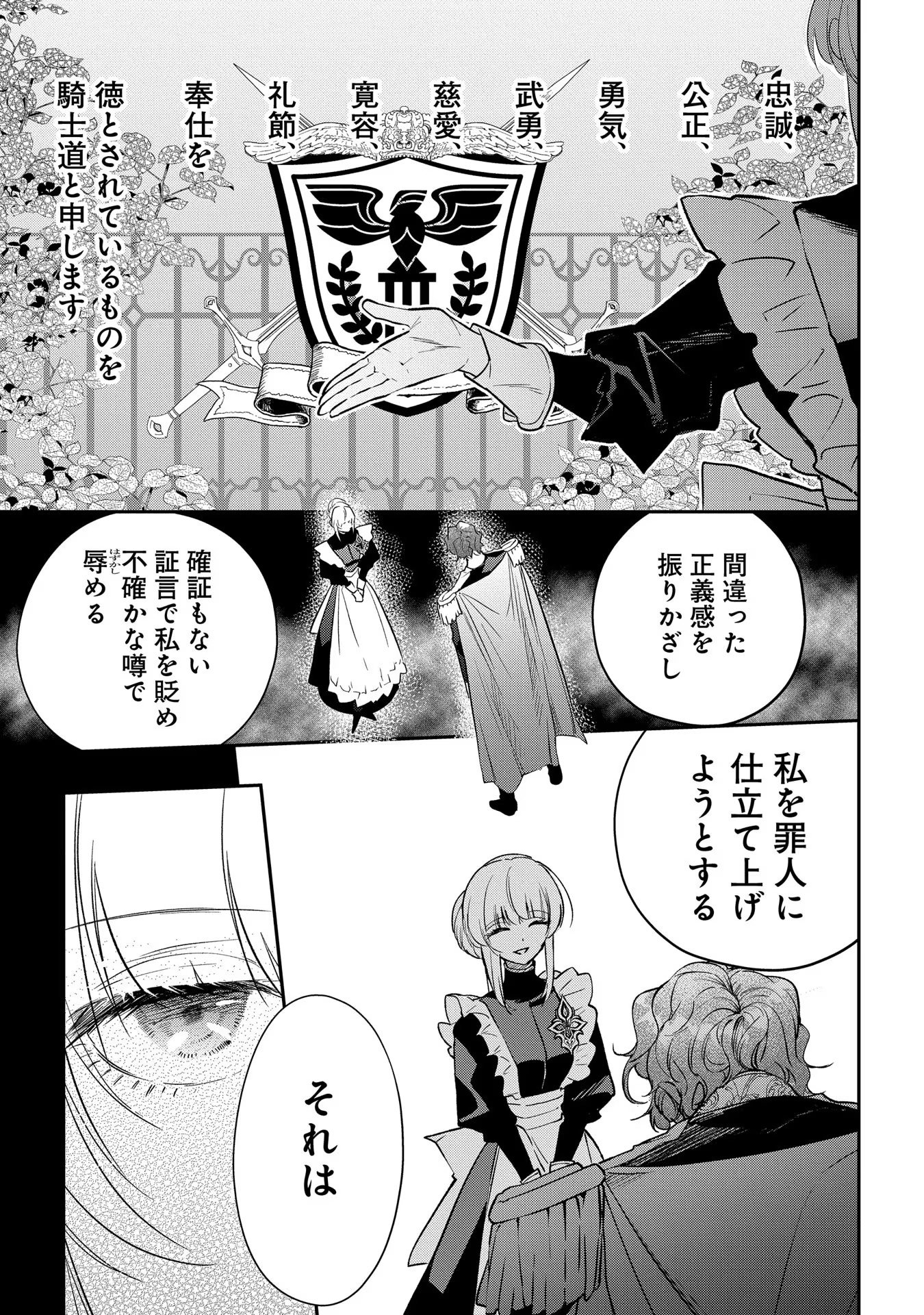 Uragirareta no de, Ouhitsuki Jijo ni Job Change! Chapter 10 23ページ