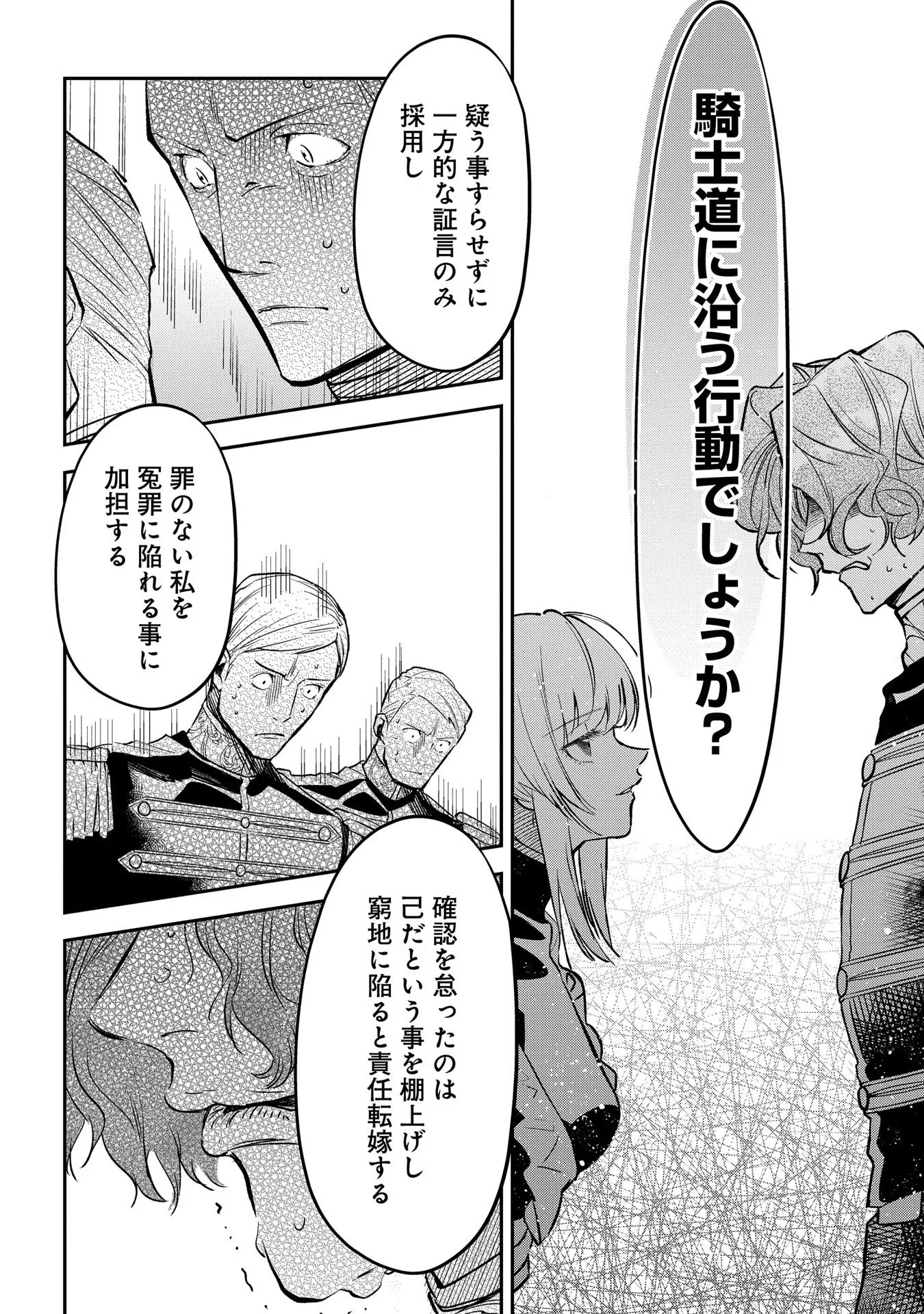 Uragirareta no de, Ouhitsuki Jijo ni Job Change! Chapter 10 24ページ