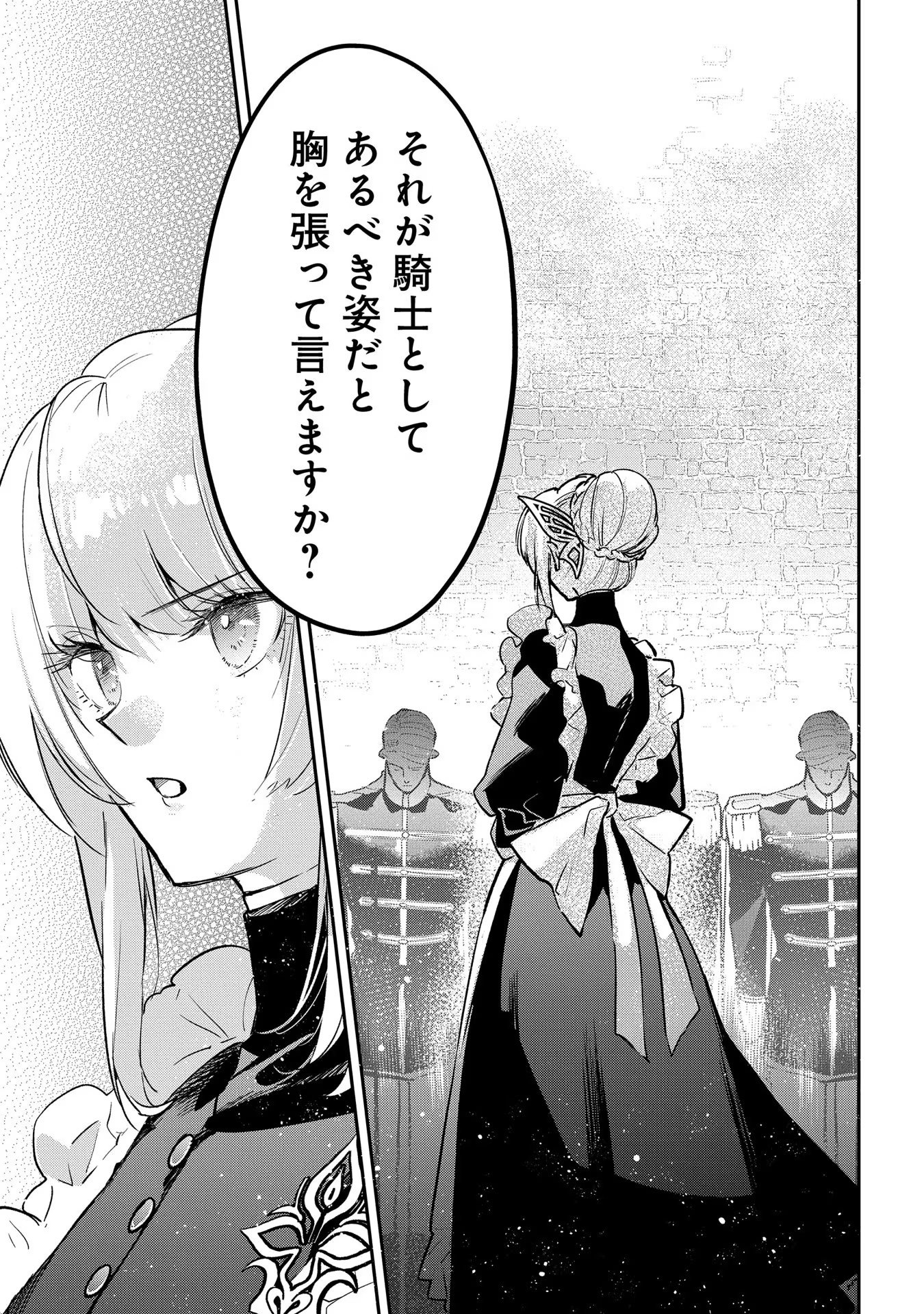 Uragirareta no de, Ouhitsuki Jijo ni Job Change! Chapter 10 25ページ