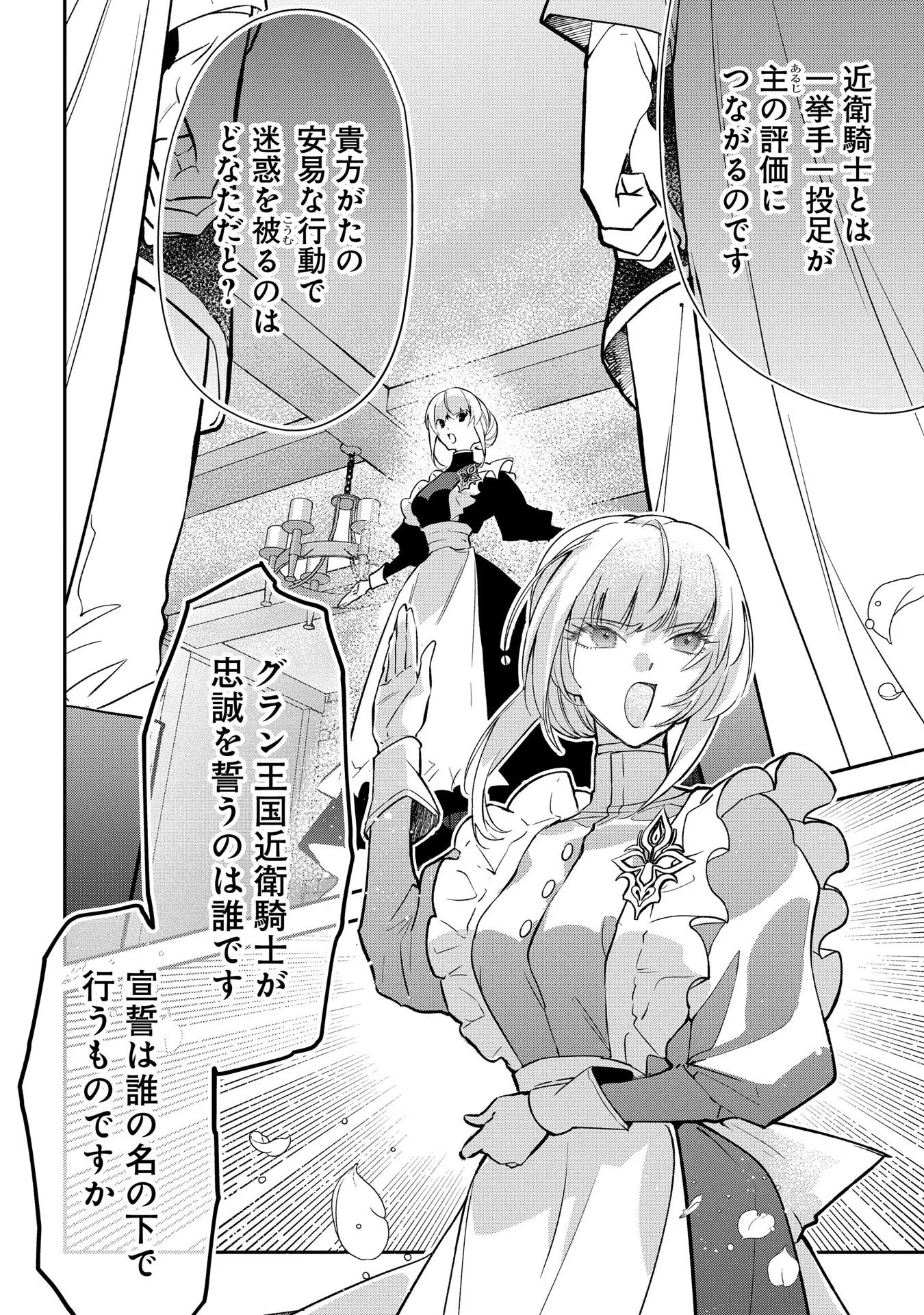 Uragirareta no de, Ouhitsuki Jijo ni Job Change! Chapter 10 26ページ