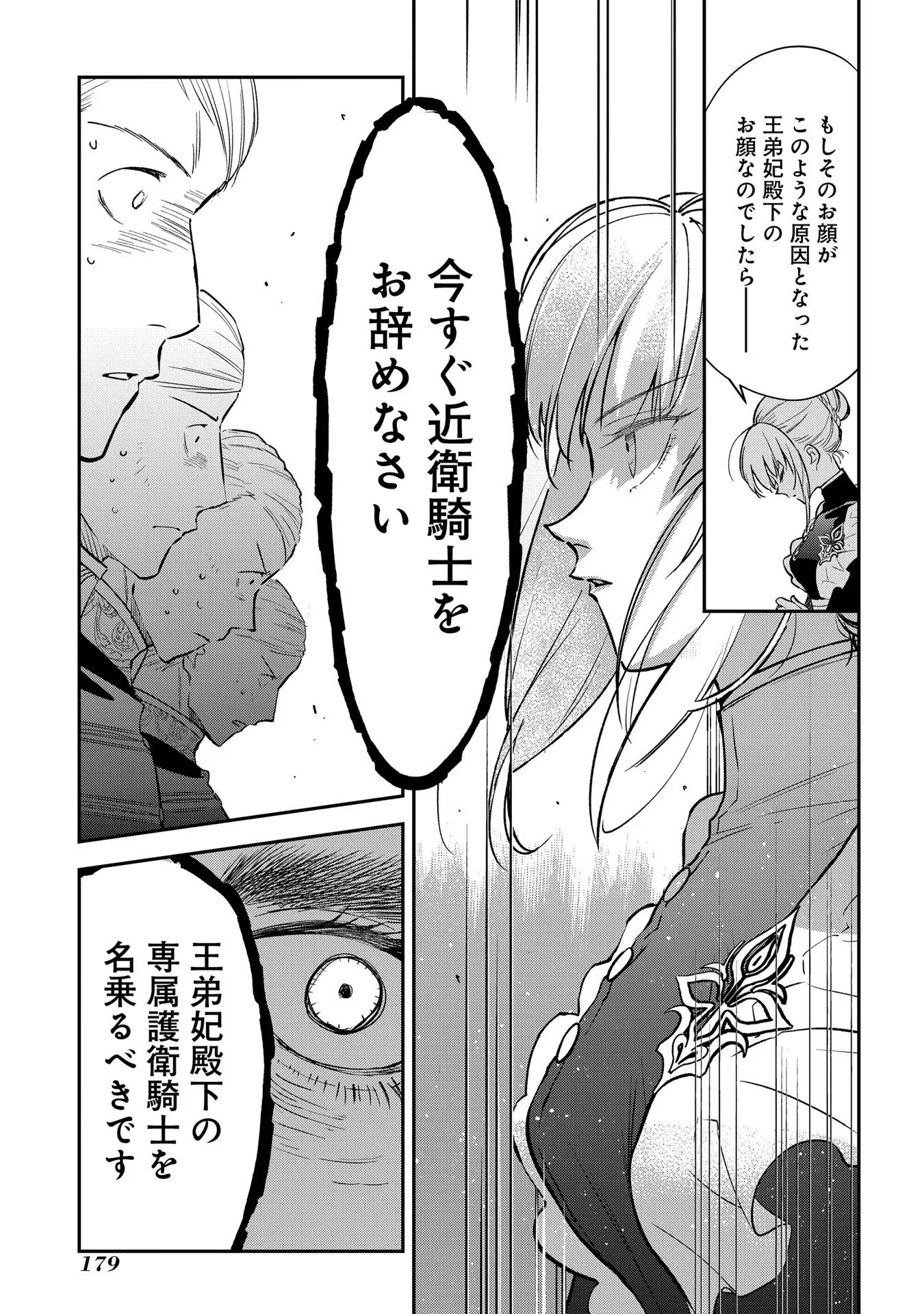 Uragirareta no de, Ouhitsuki Jijo ni Job Change! Chapter 10 27ページ