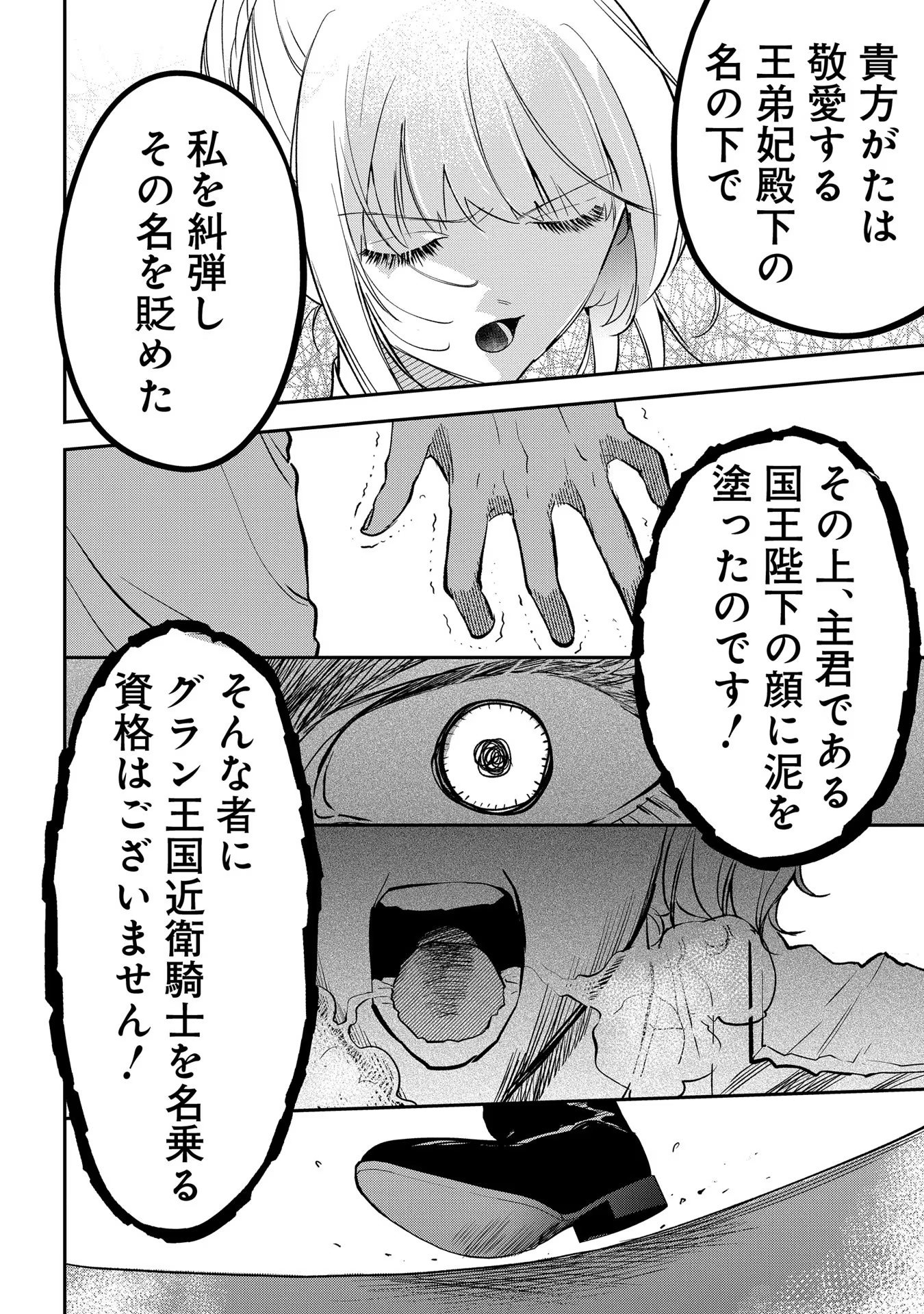 Uragirareta no de, Ouhitsuki Jijo ni Job Change! Chapter 10 28ページ