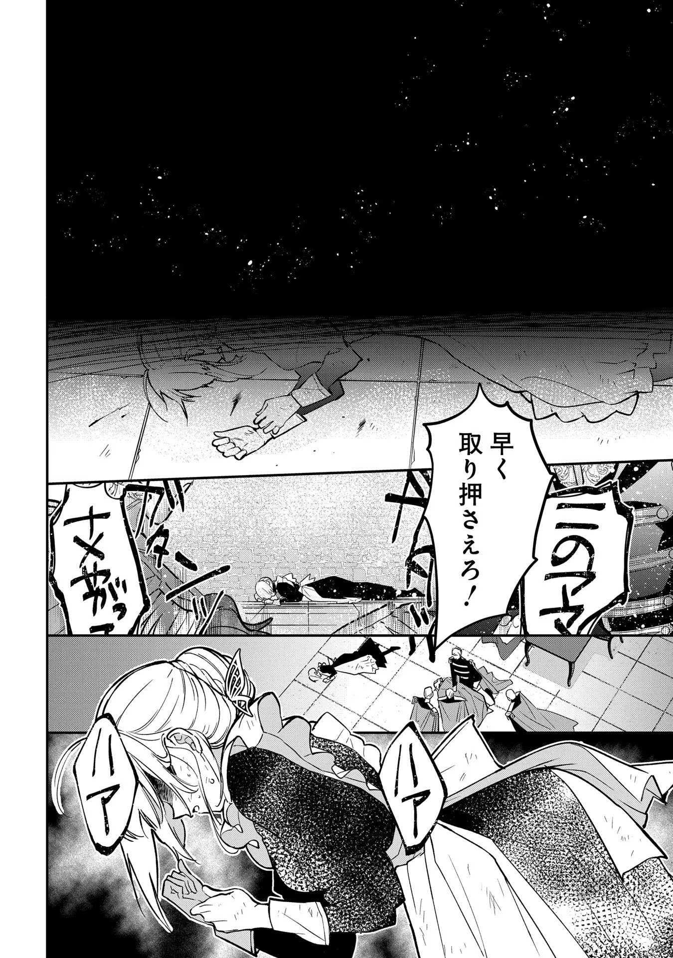 Uragirareta no de, Ouhitsuki Jijo ni Job Change! Chapter 10 30ページ